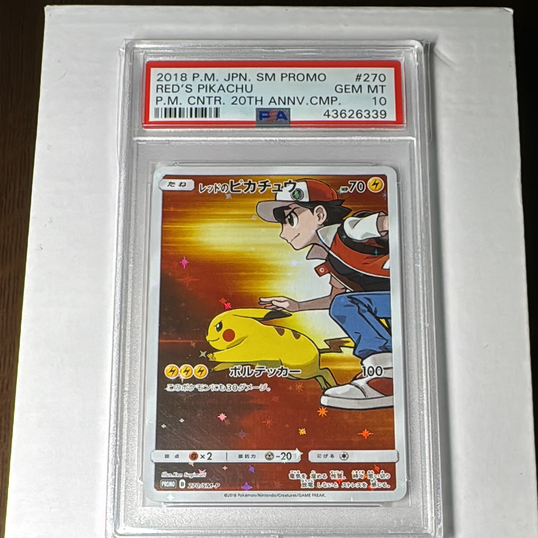 レッドのピカチュウ: プロモ[SM-P 270](プロモーションカード「SM-P」)
