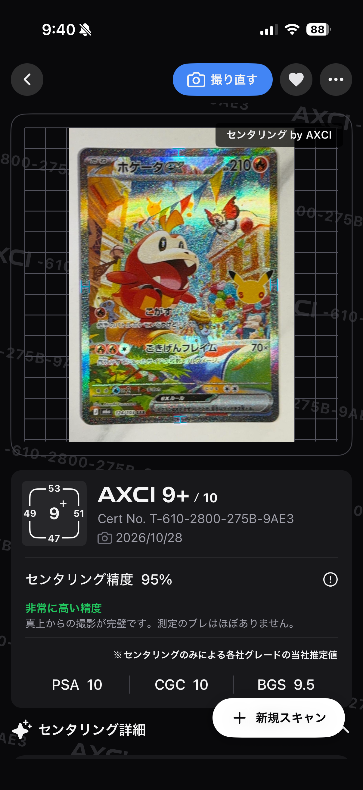 ホゲータex SAR [M6a 124/103](拡張パック「30th CELEBRATION」)
