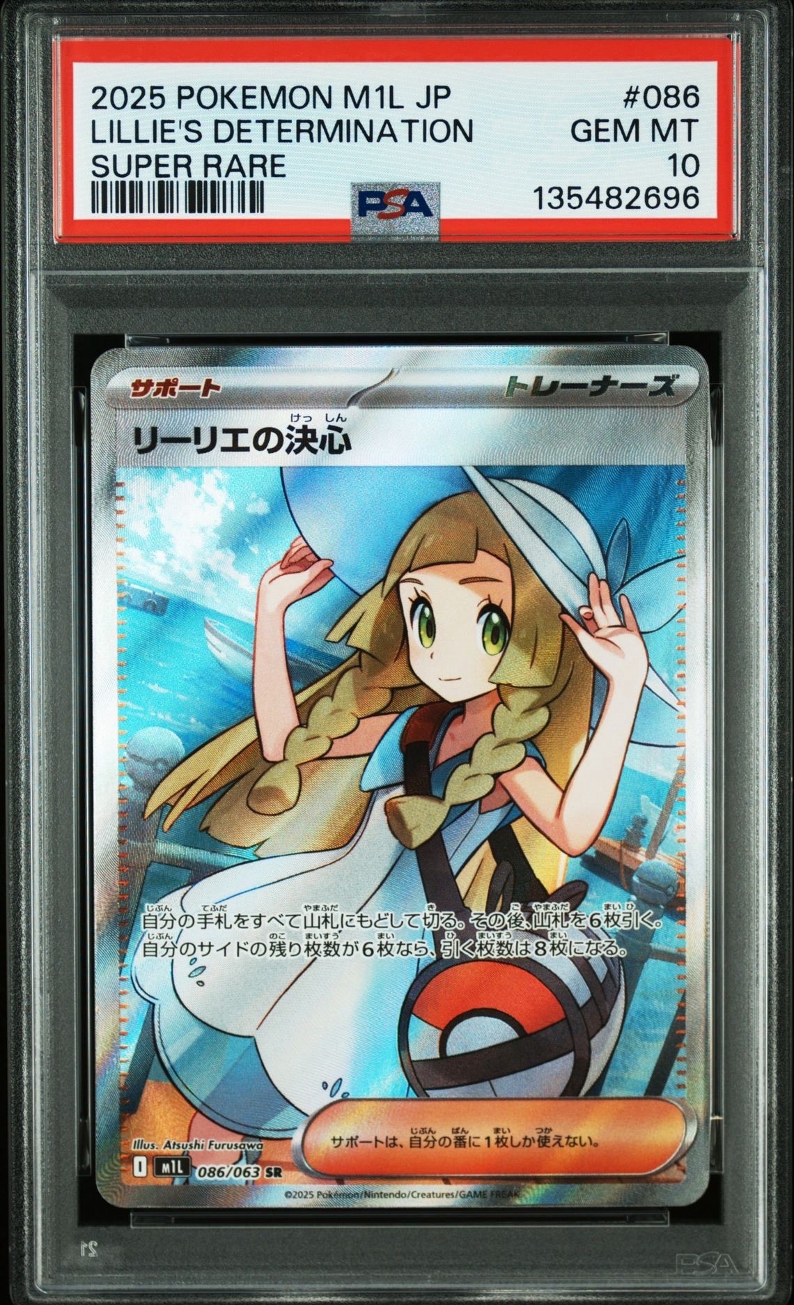 リーリエの決心 SR [M1L 086/063](拡張パック「メガブレイブ」)