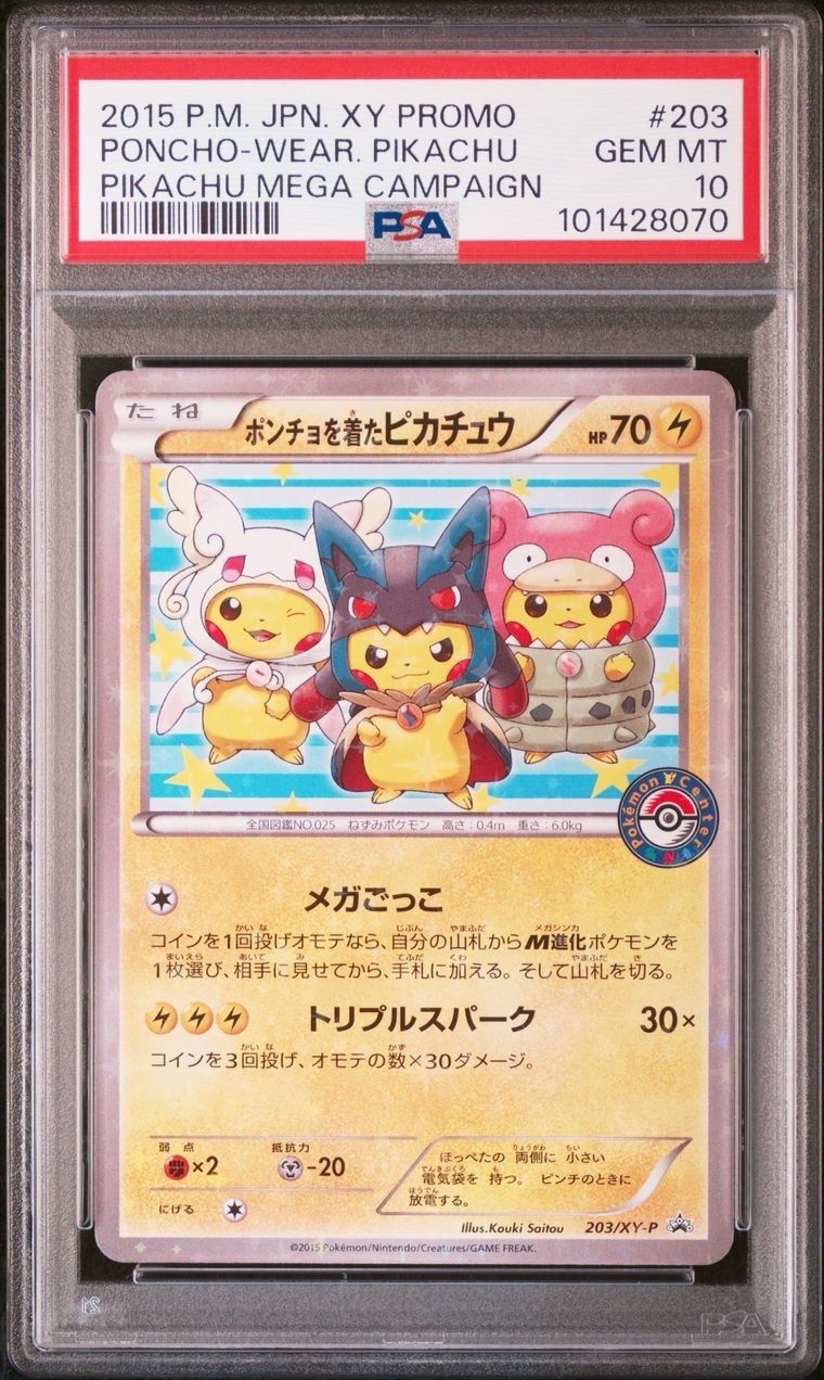 ポンチョを着たピカチュウ: プロモ (ポンチョピカチュウ) [XY-P 203/XY-P](プロモーションカード「XY-P」)
