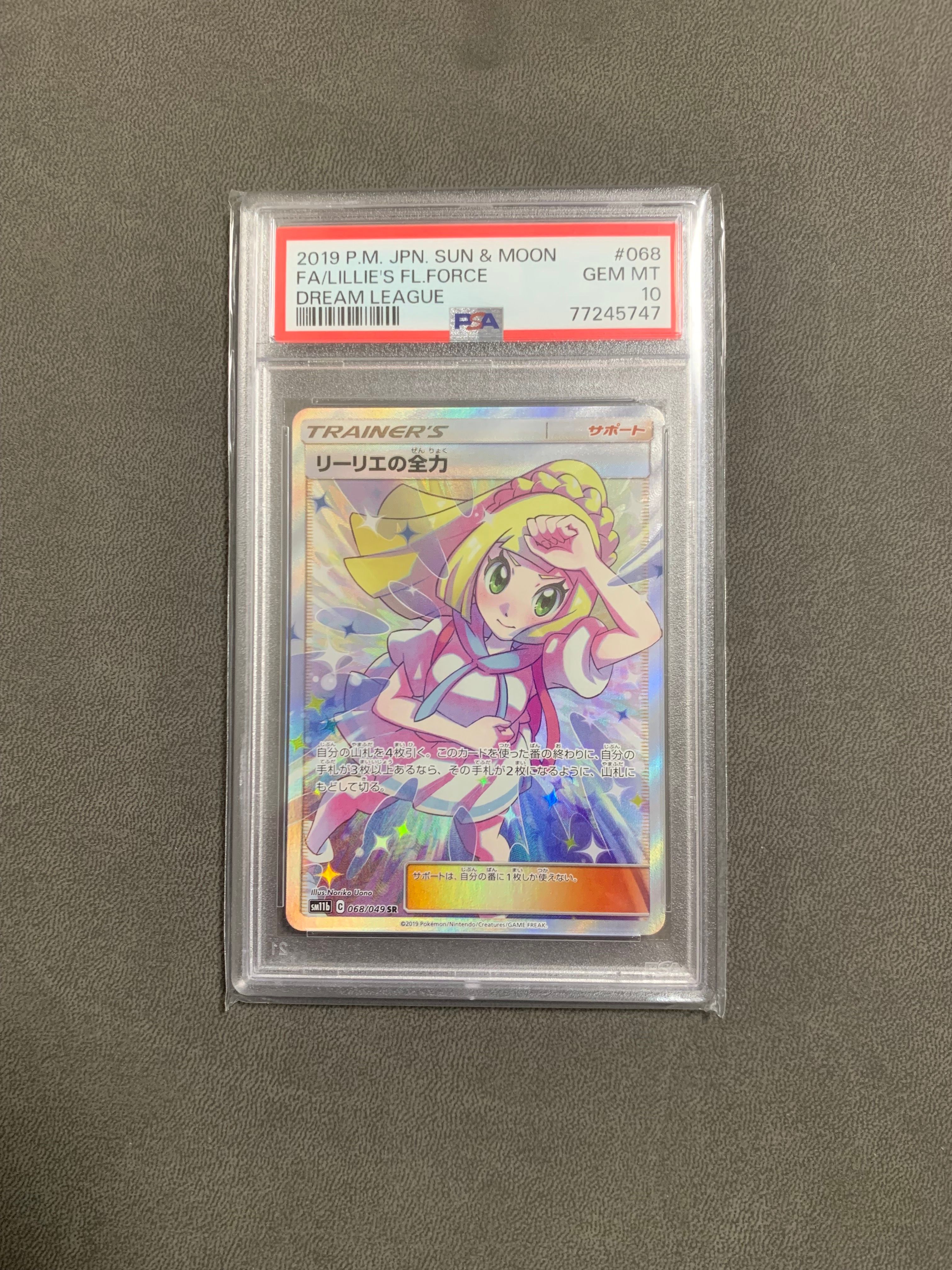 リーリエの全力 SR[SM11b 068/049](強化拡張パック「ドリームリーグ」)