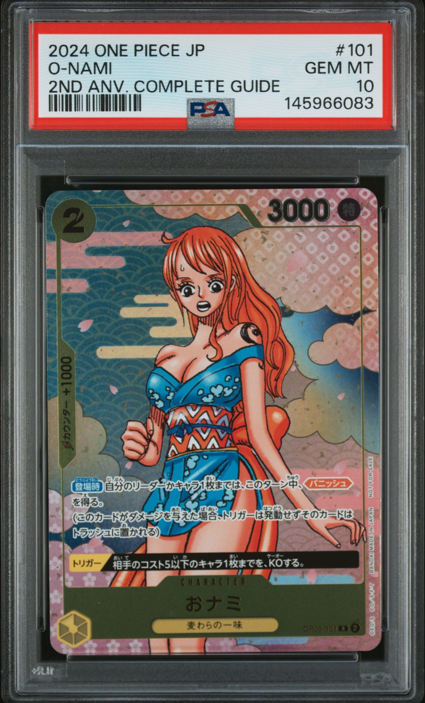 おナミ R [OP06-101](プロモーションカード「ONE PIECE CARD GAME 2nd ANNIVERSARY COMPLETE GUIDE」)