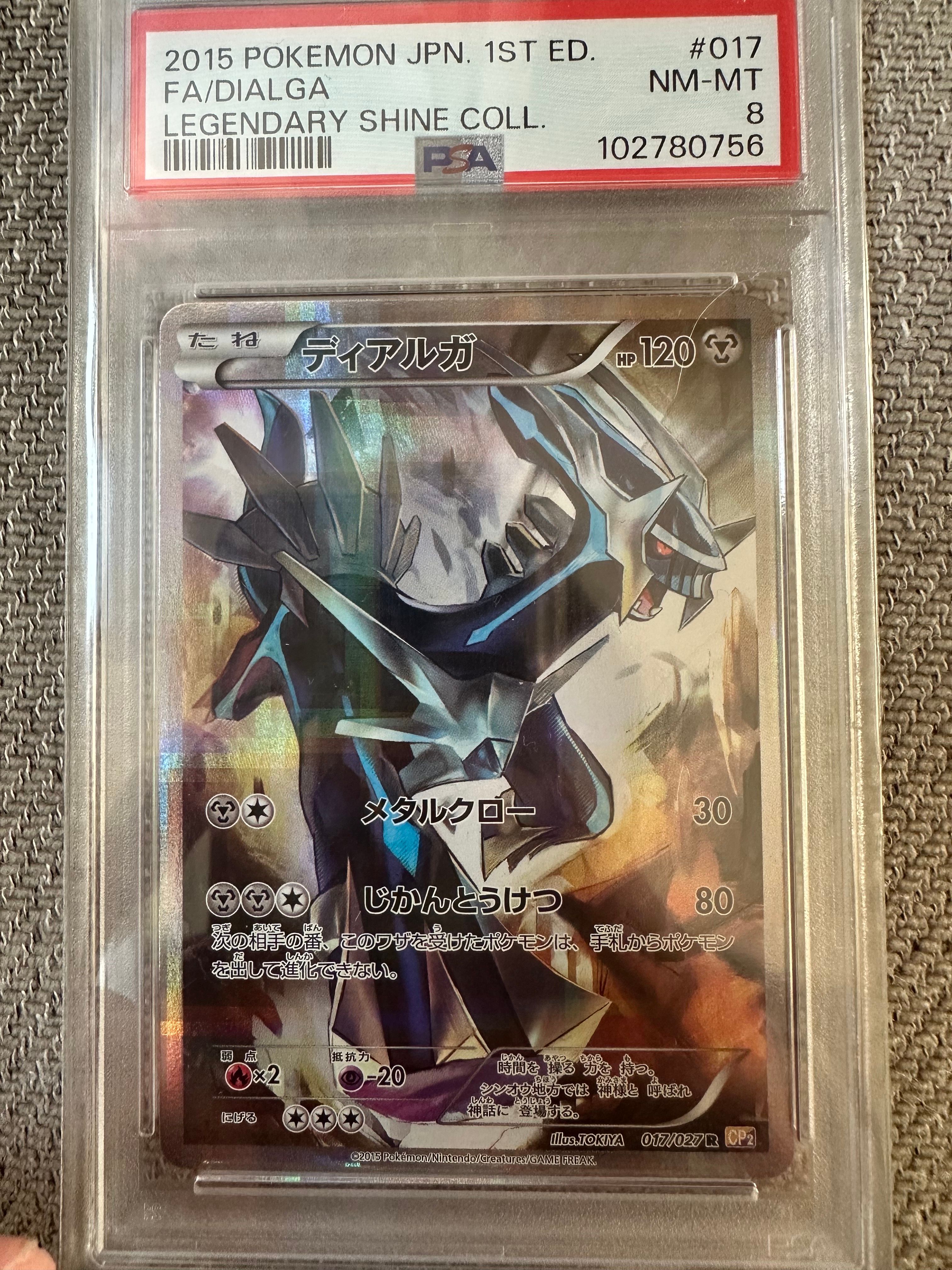 PSA10 ディアルガ 1ED CP2 伝説キラコレクション 017 2015 PSA10