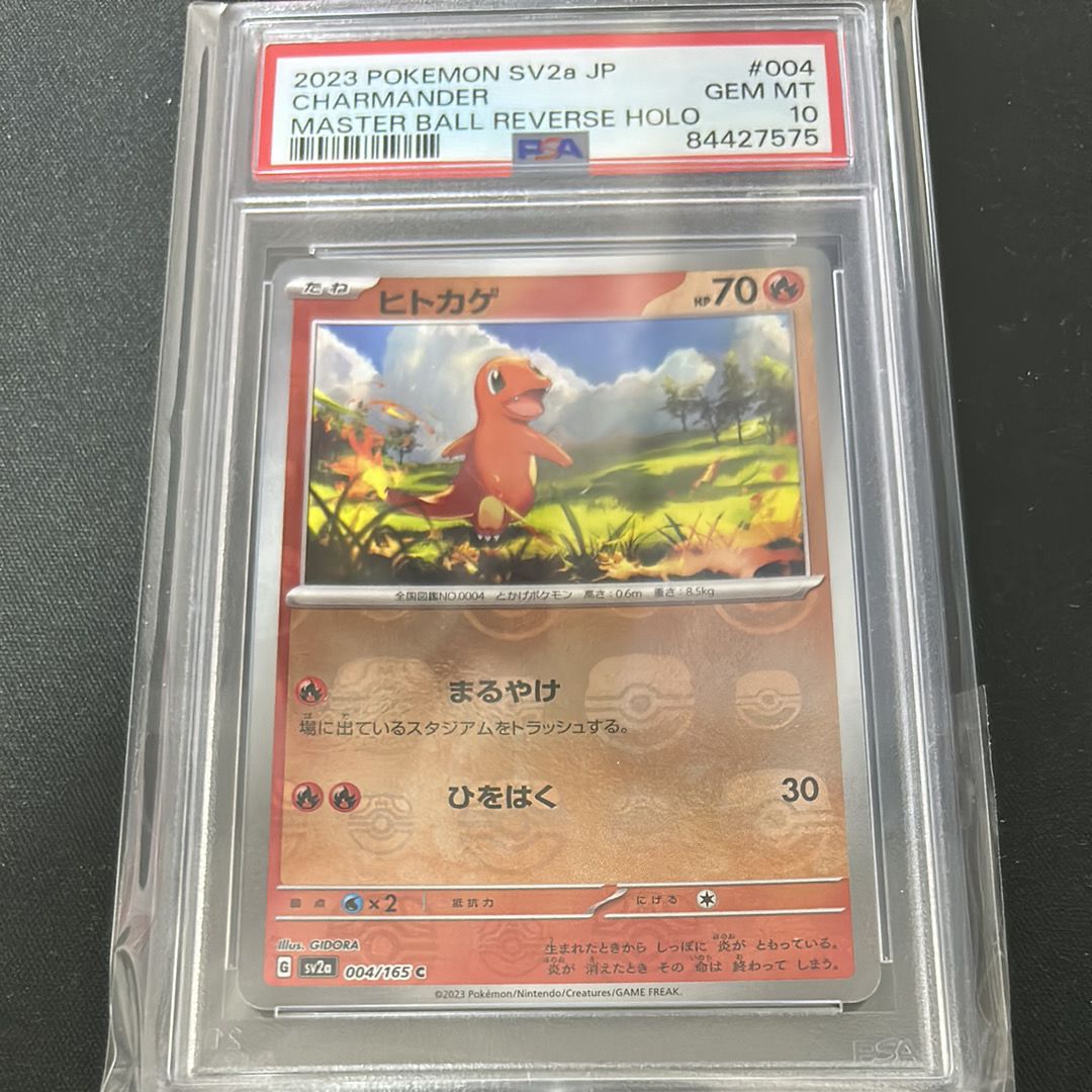 ヒトカゲ C: マスターボールミラー[SV2a 004/165](強化拡張パック「ポケモンカード151」)
