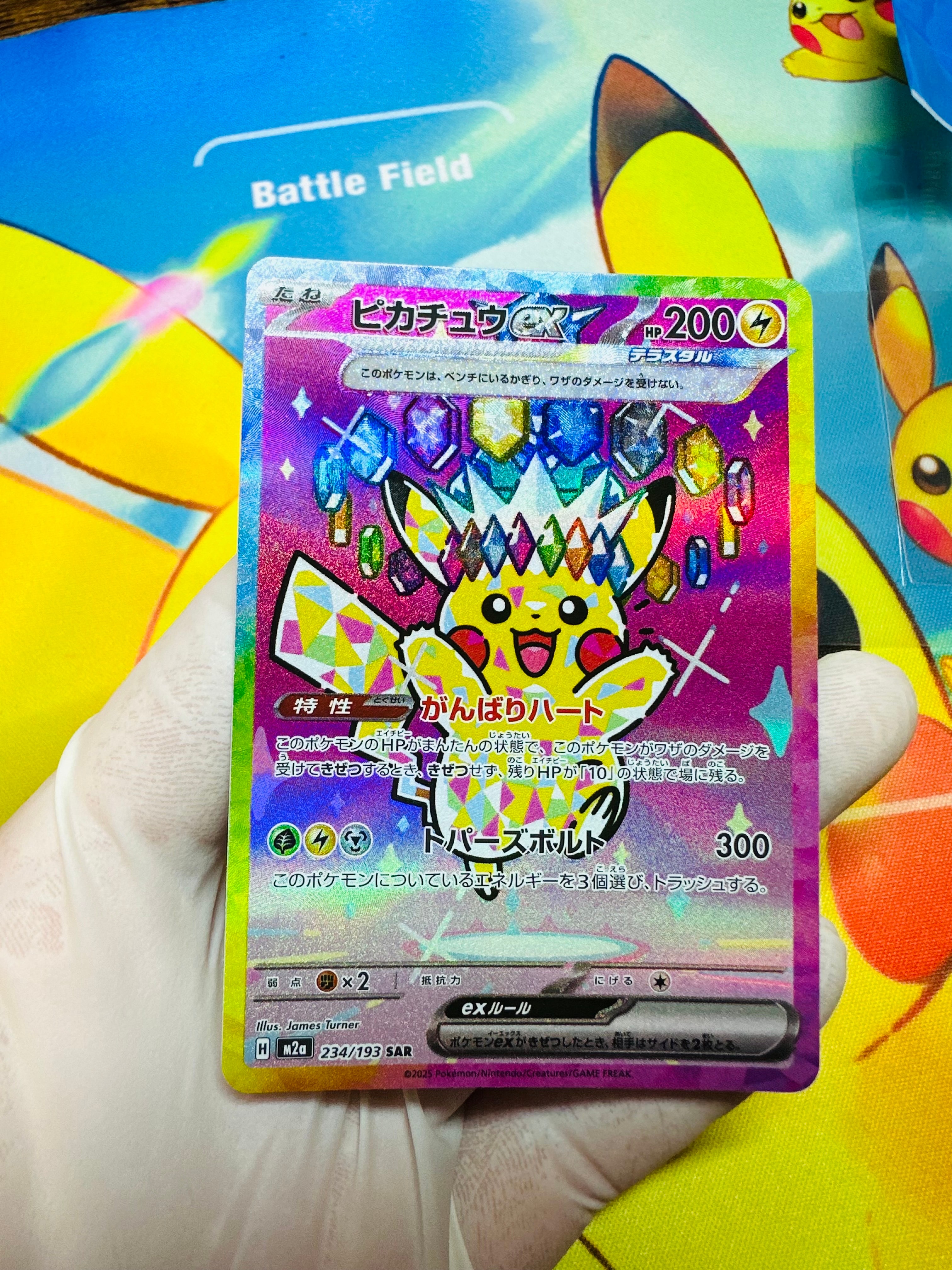 状態A】ピカチュウex SAR [M2a 234/193](ハイクラスパック「MEGA