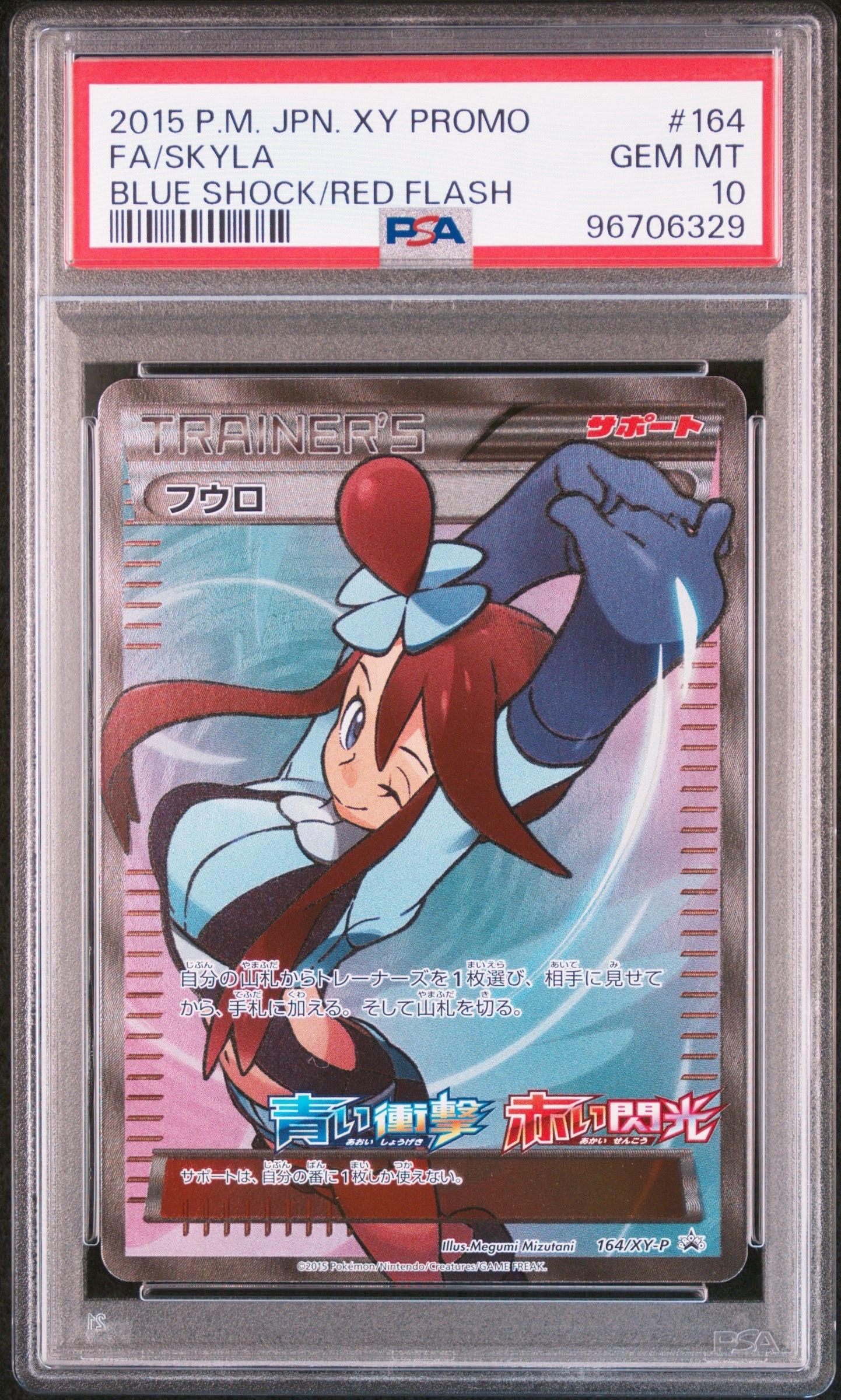 フウロ: プロモ[XY-P 164/XY-P](プロモーションカード「XY-P」)