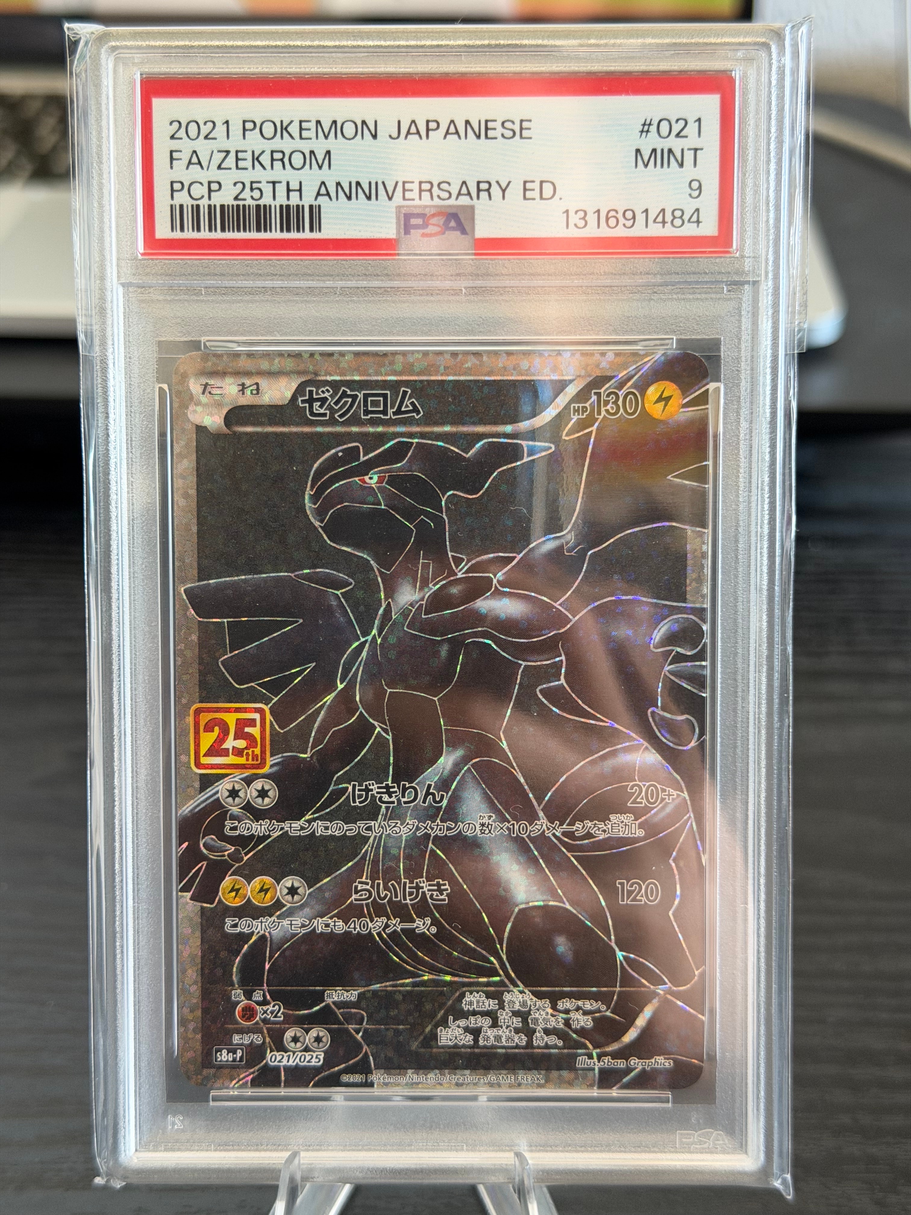 PSA9】ゼクロム: プロモ[S8a-P 021/025](プロモカードパック 25th