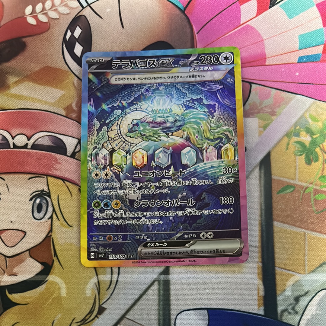 PSA10】テラパゴスex SAR [SV7 130/102](拡張パック「ステラミラクル