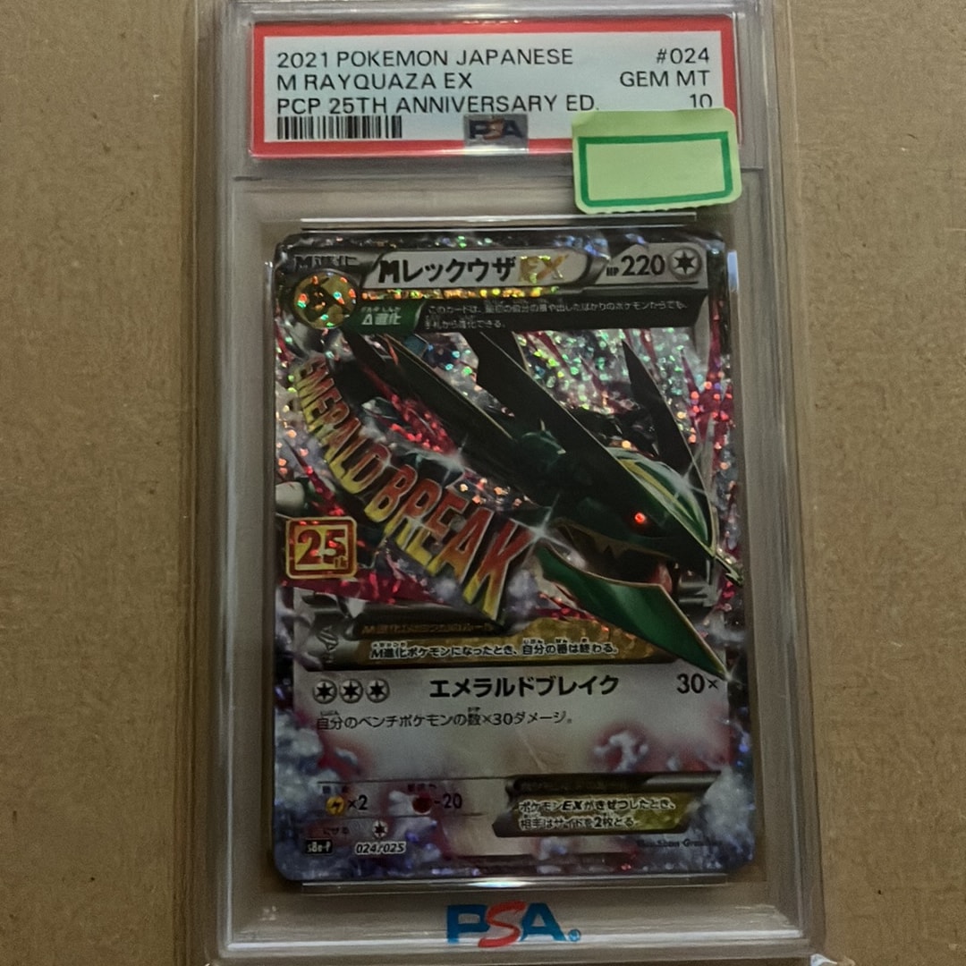 PSA10】MレックウザEX: プロモ[S8a-P 024/025](プロモカードパック