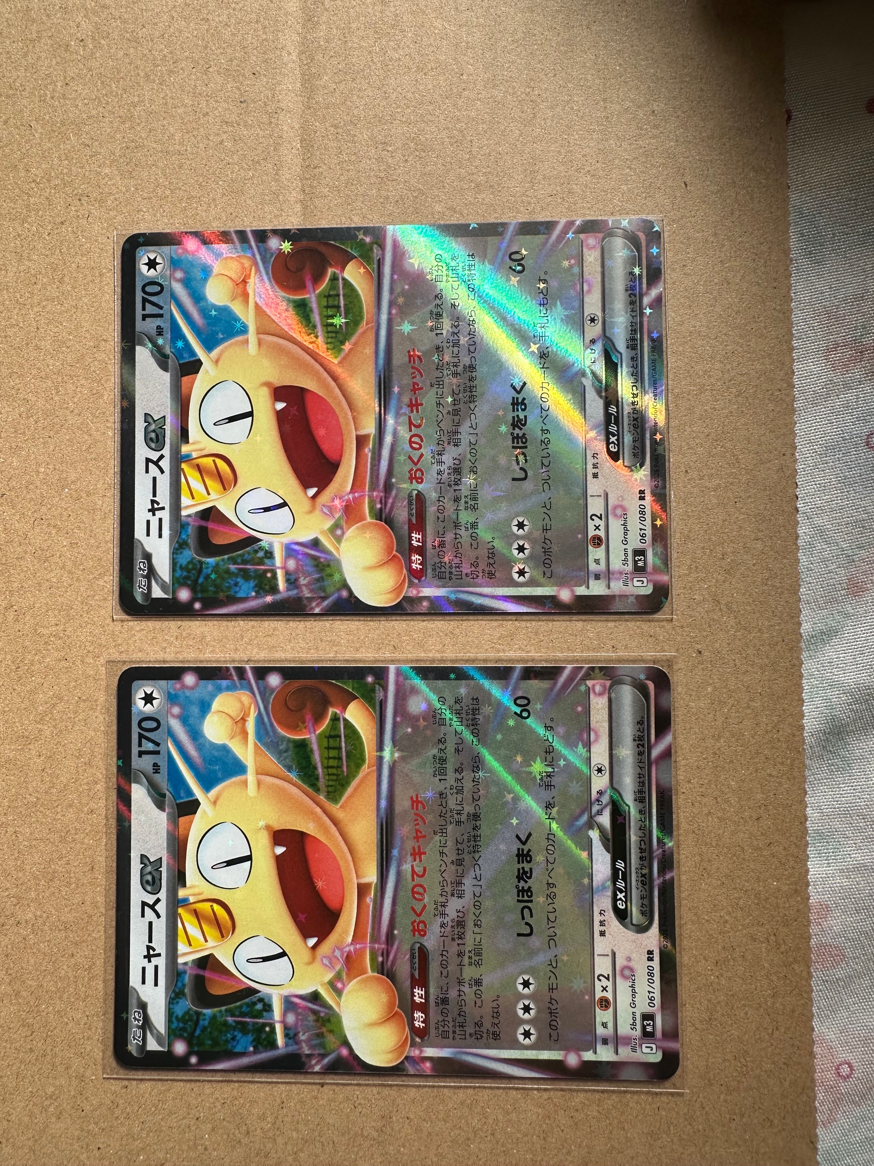 ニャースex RR [M3 061/080](拡張パック「ムニキスゼロ」)