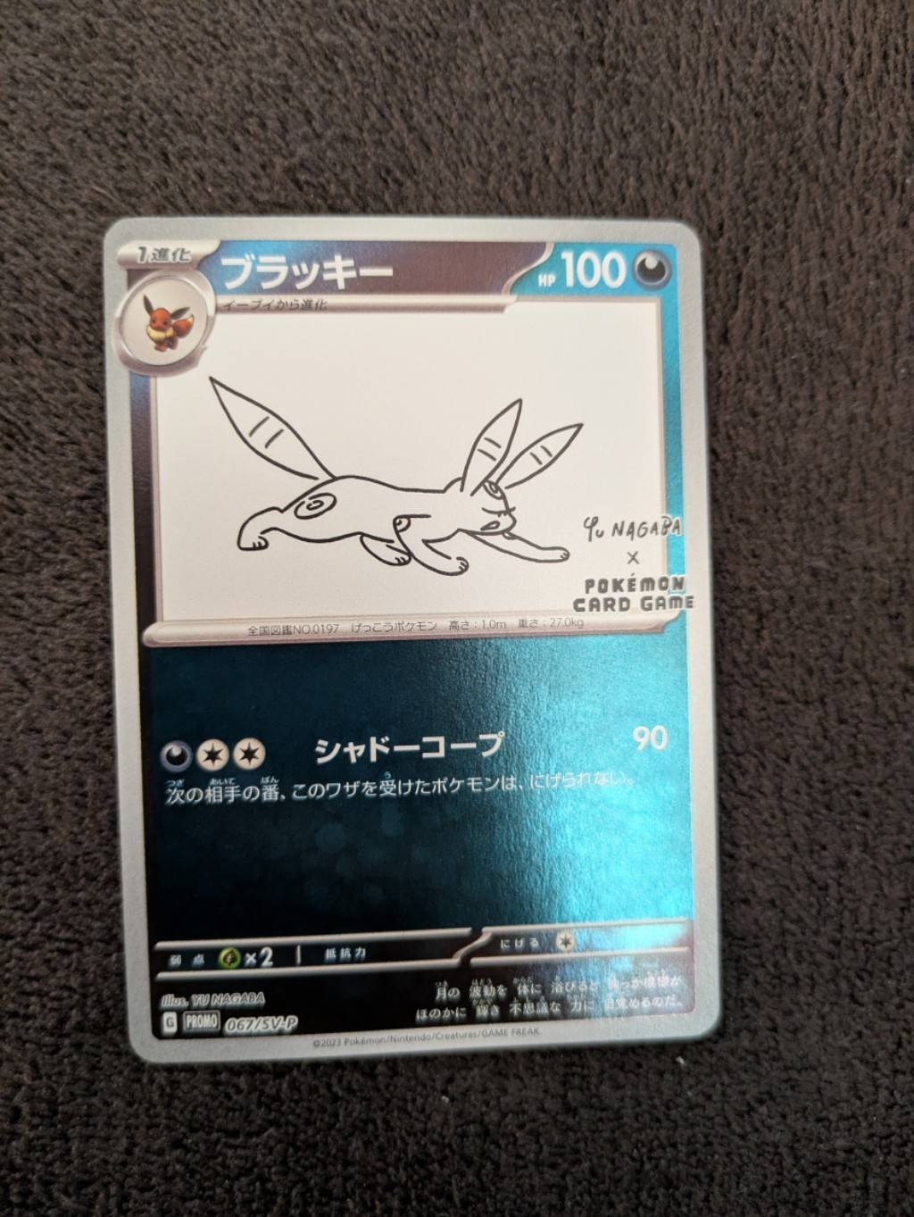 ブラッキー: プロモ (ナガバブラッキー) [SV-P 067](「YU NAGABA×ポケモンカードゲーム」プロモーションカード「SV-P」)