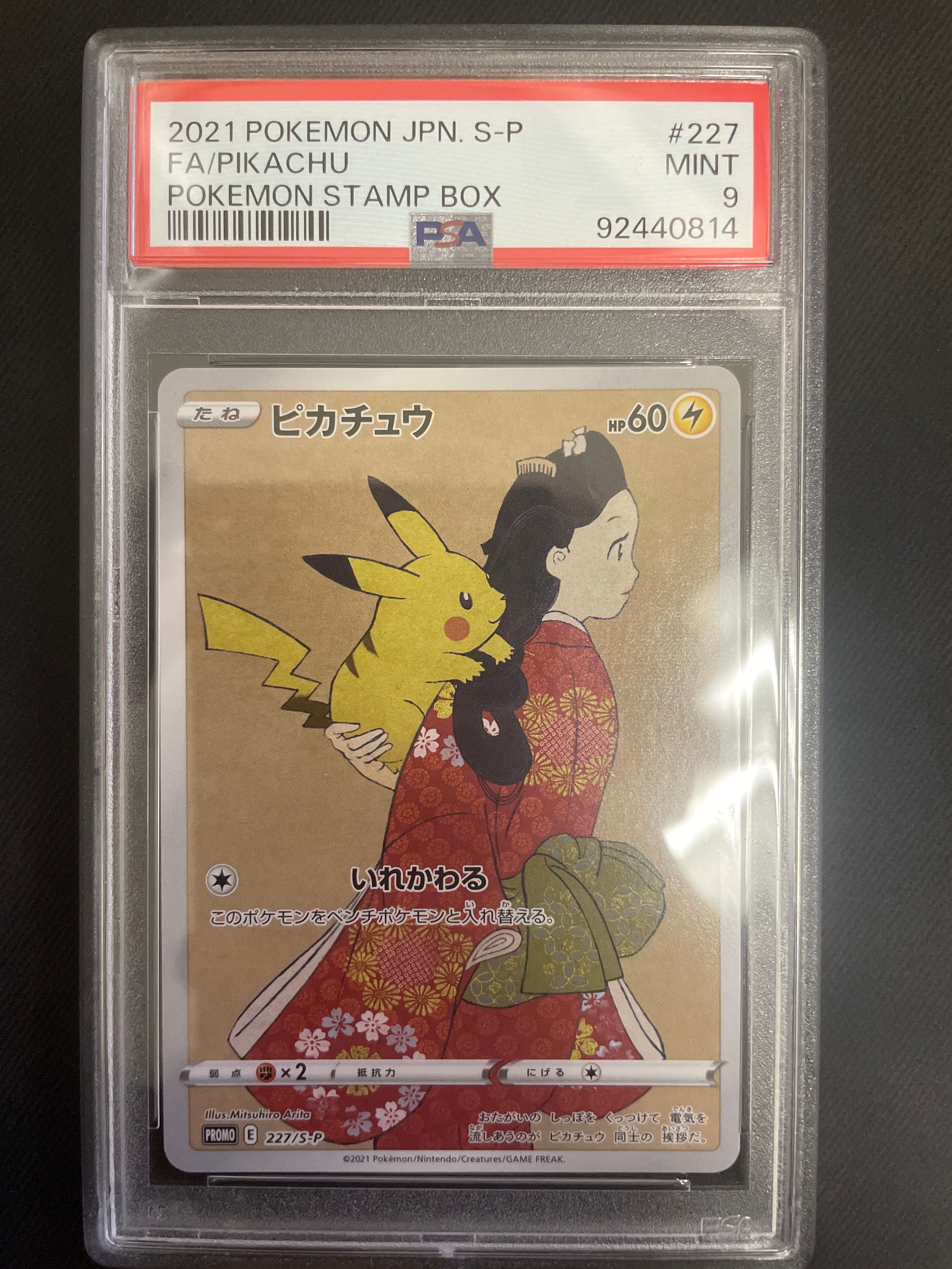 ピカチュウ: プロモ[S-P 227](プロモーションカード 「ポケモン切手BOX 見返り美人・月に雁セット」)