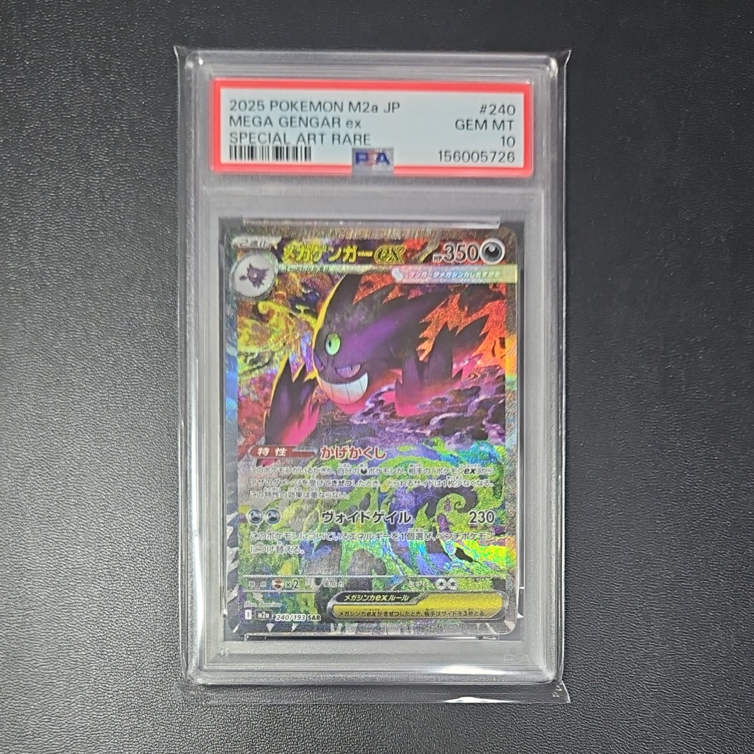 メガゲンガーex SAR [M2a 240/193](ハイクラスパック「MEGAドリームex」)