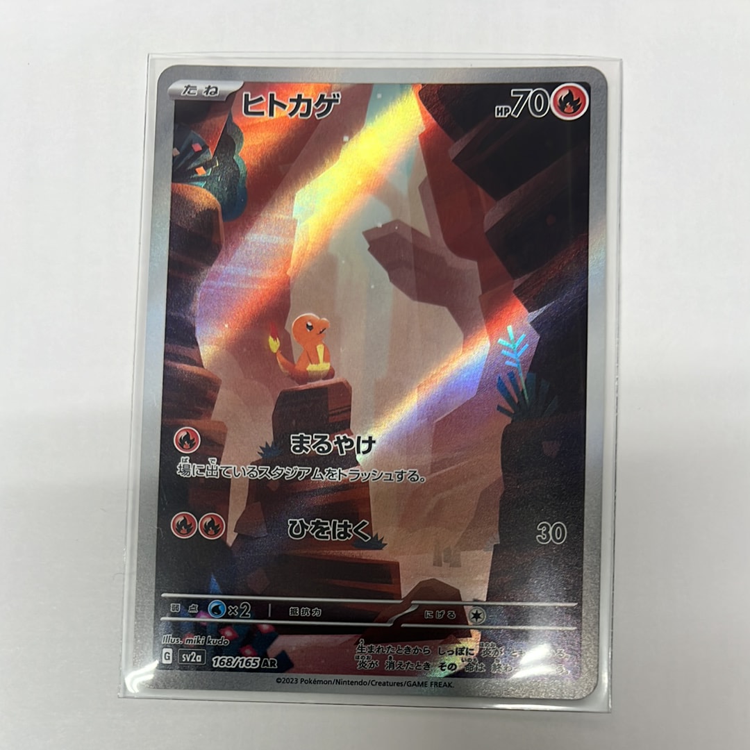 ヒトカゲ AR[SV2a 168/165](強化拡張パック「ポケモンカード151」)