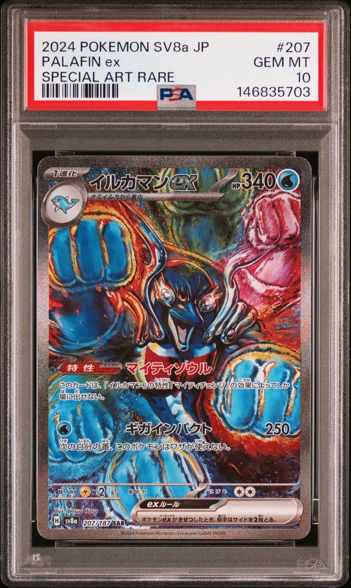 PSA10】イルカマンex SAR [SV8a 207/187](ハイクラスパック「テラス