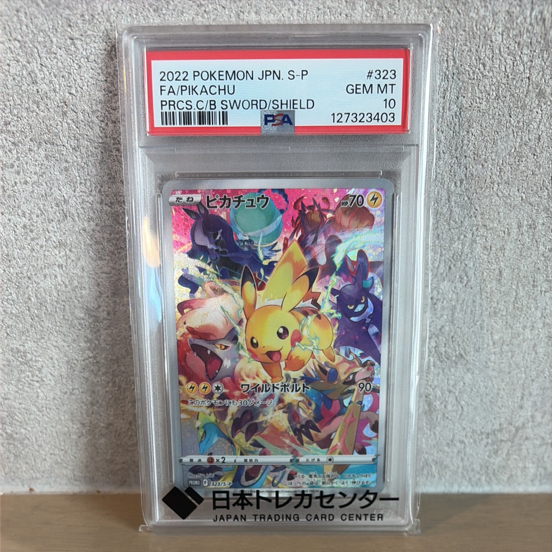 ピカチュウ: プロモ[323 S-P](プロモーションカード「プレシャス コレクターボックス ソード&シールド」)