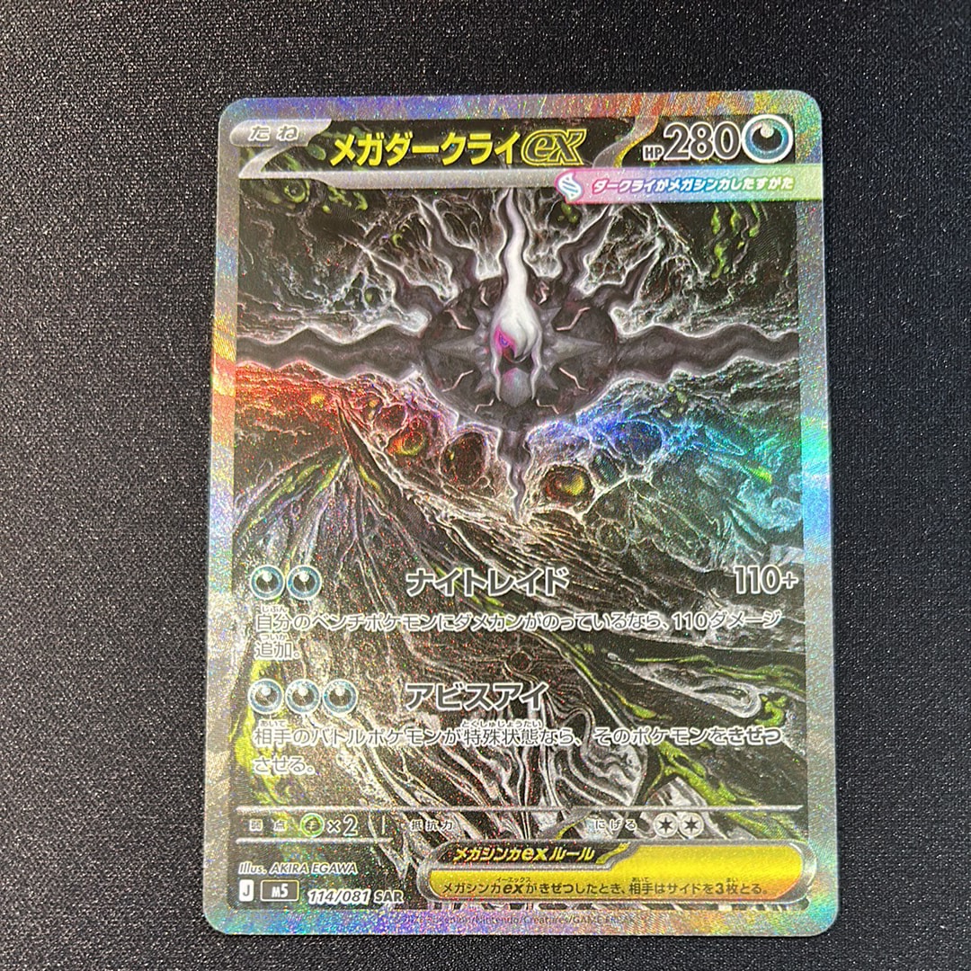PSA10】メロエッタex SAR [SV11B 170/086](拡張パック「ブラックボルト