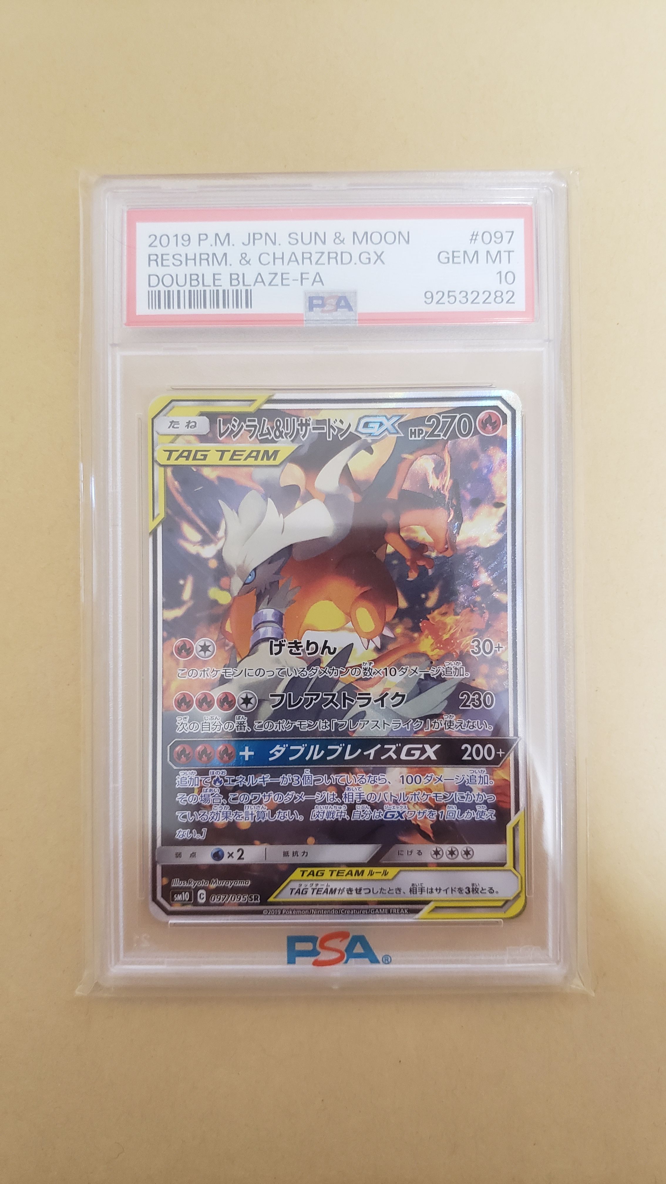 レシラム&リザードンGX SR: SA[SM10 097/095](拡張パック「ダブルブレイズ」)