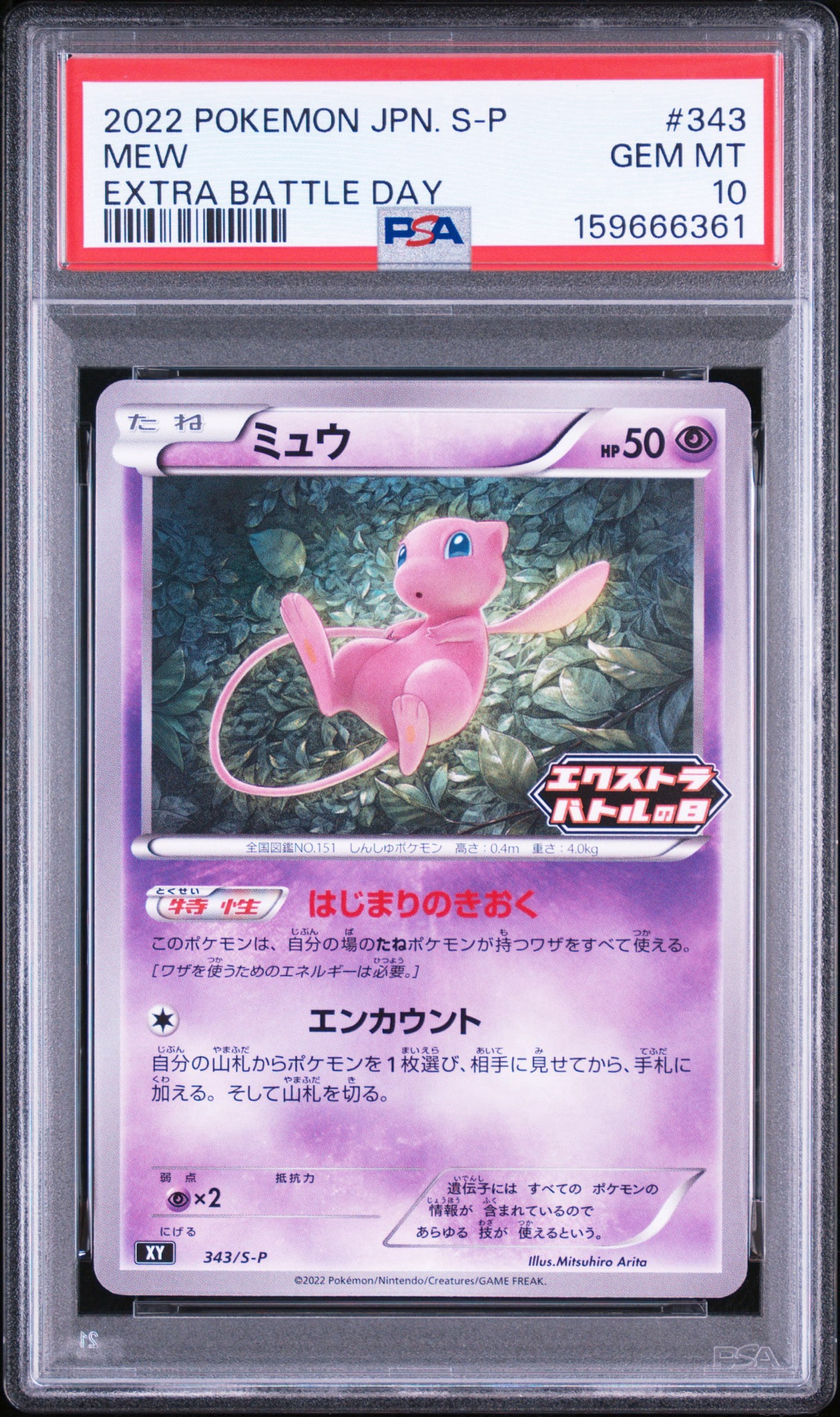 PSA10】ミュウ エクストラバトルの日: プロモ P [S-P 343