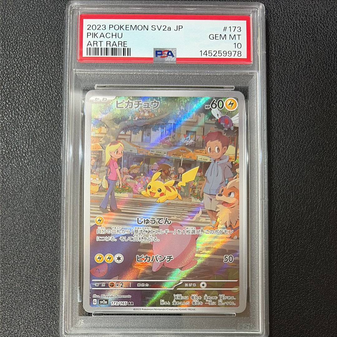 PSA10】ピカチュウ AR[SV2a 173/165](強化拡張パック「ポケモンカード