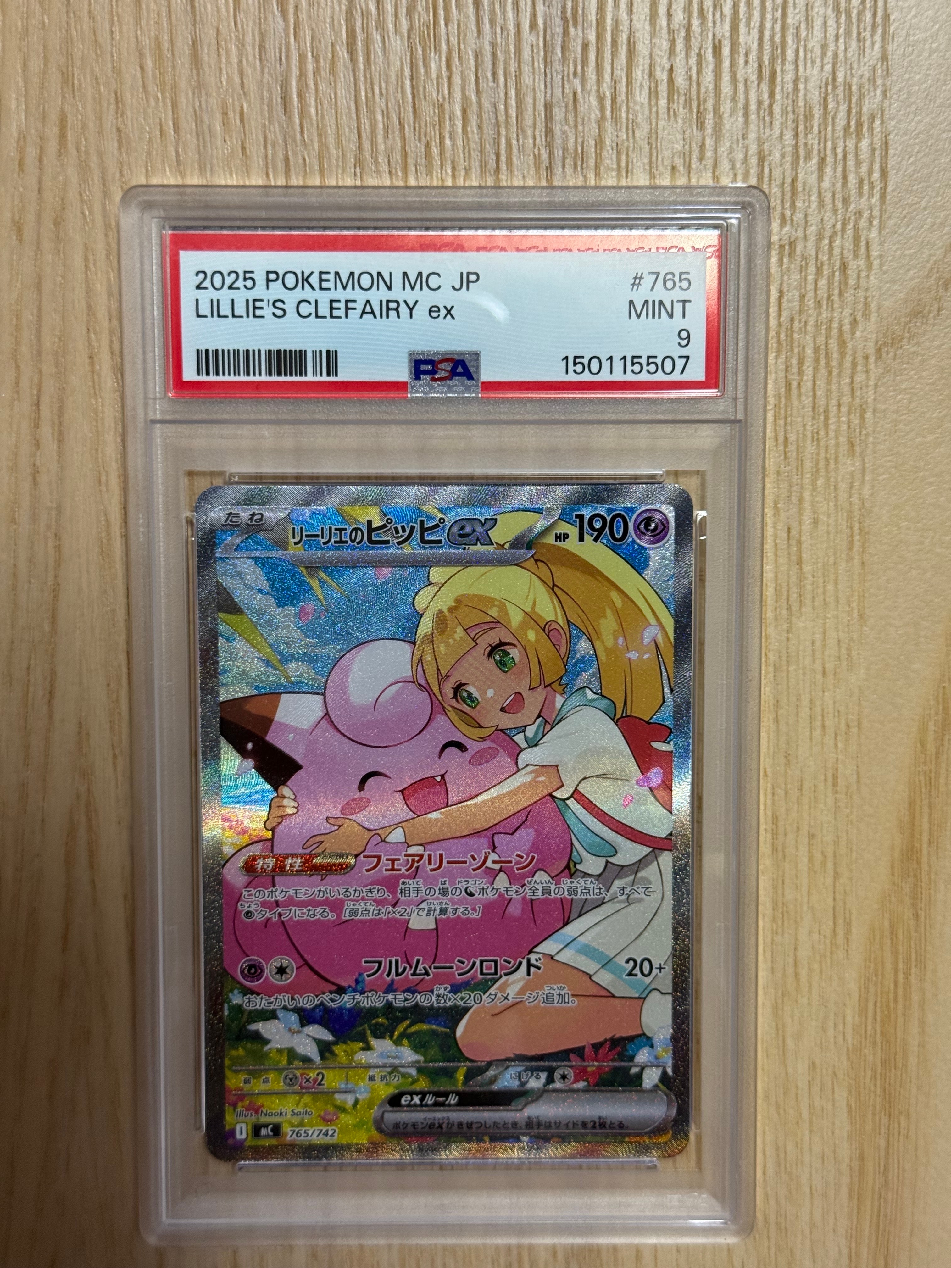 リーリエのピッピex SAR仕様 [MC 765/742](スタートデッキ100「バトルコレクション」)