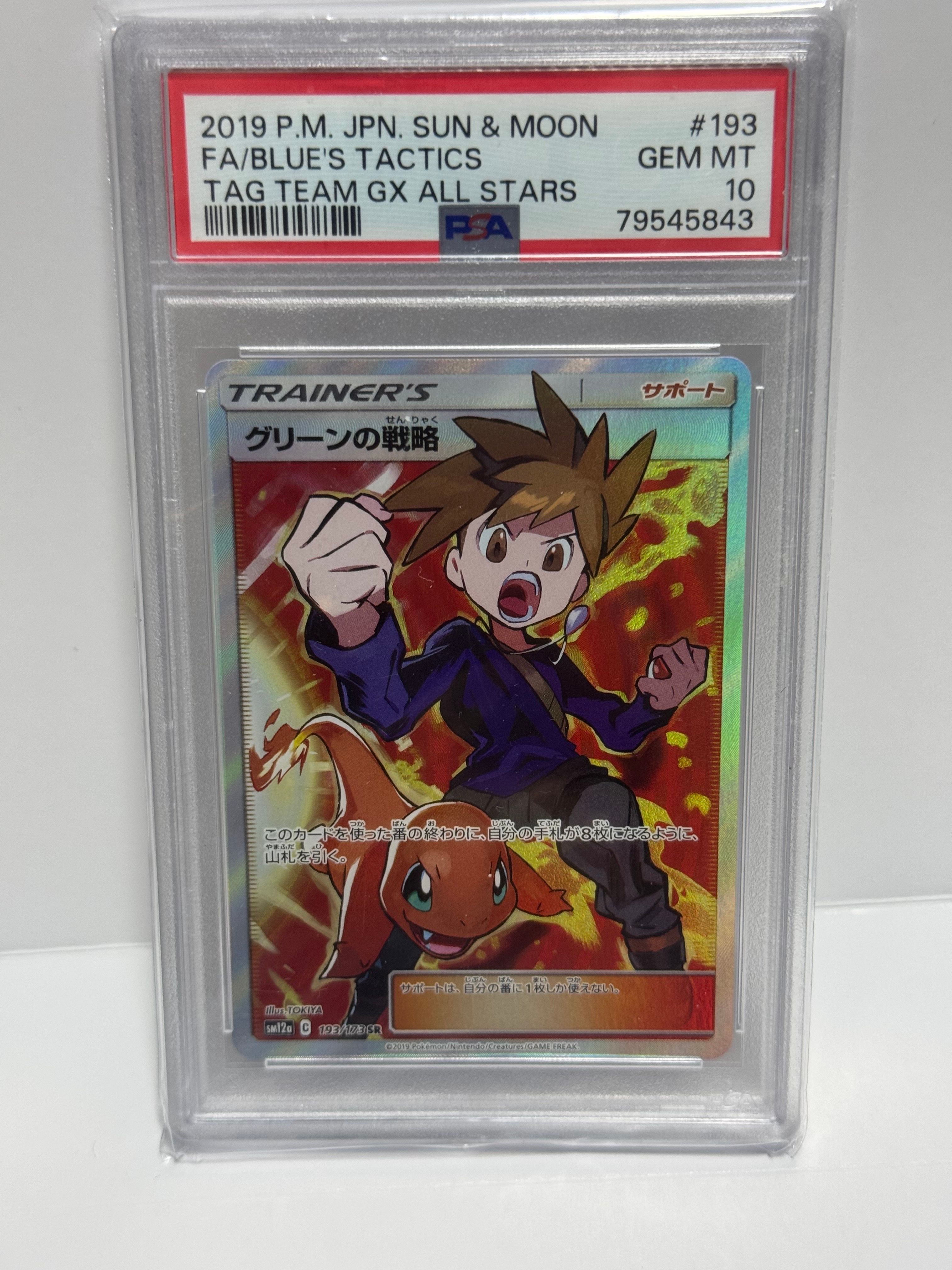 グリーンの戦略 SR[SM12a 193/173](ハイクラスパック「TAG TEAM GX タッグオールスターズ」)