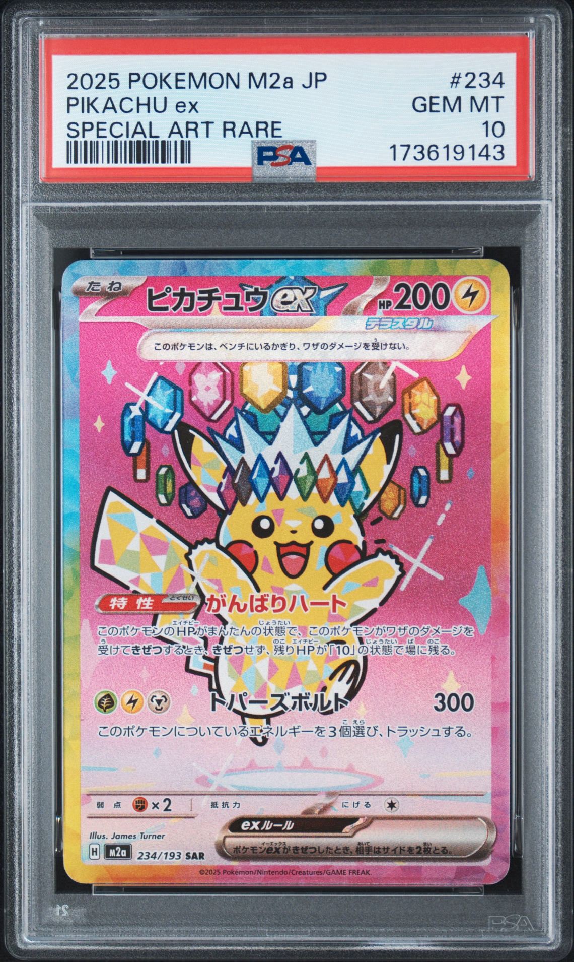 ピカチュウex SAR [M2a 234/193](ハイクラスパック「MEGAドリームex