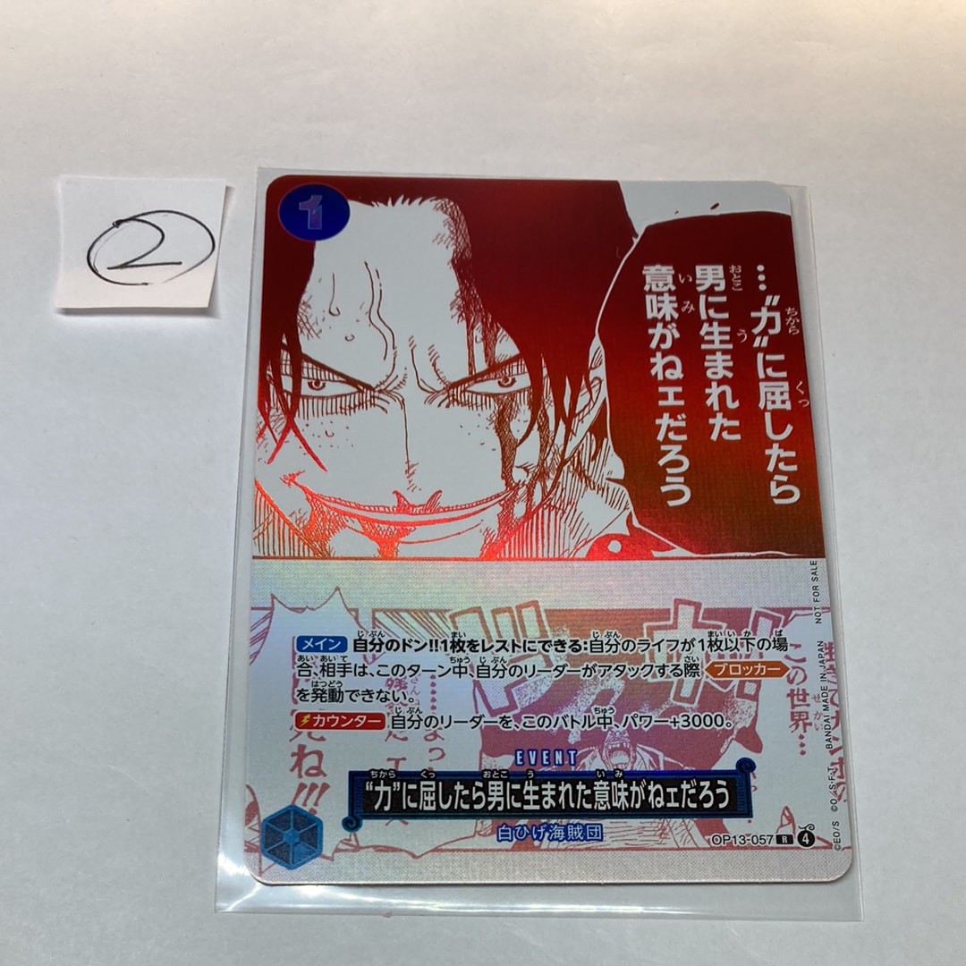 “力”に屈したら男に生まれた意味がねェだろう R [OP13-057](プロモーションカード「3周年!ワンピースカードトレジャーキャンペーン」)
