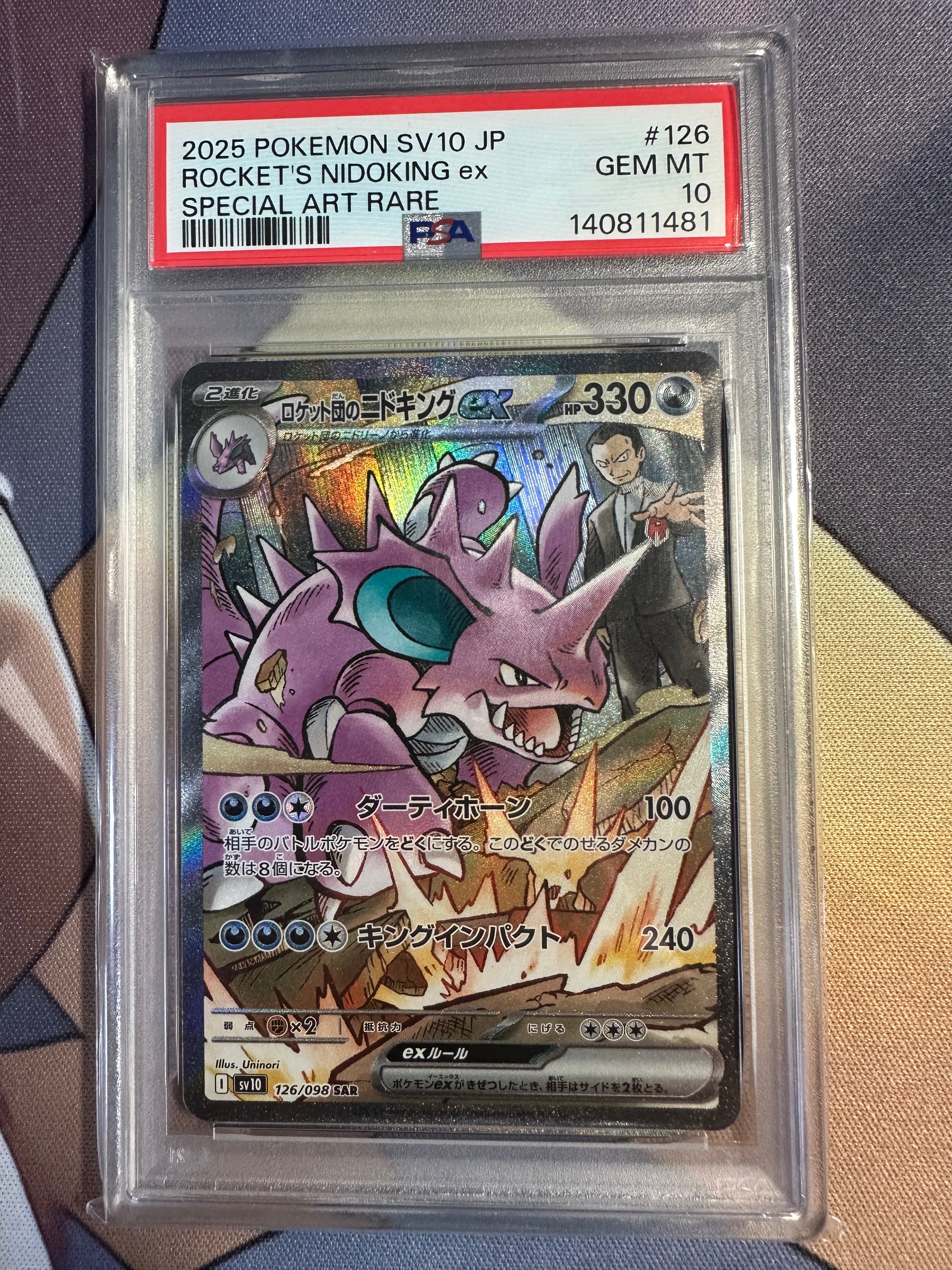 ロケット団のニドキングex SAR [SV10 126/098](拡張パック「ロケット団の栄光」)