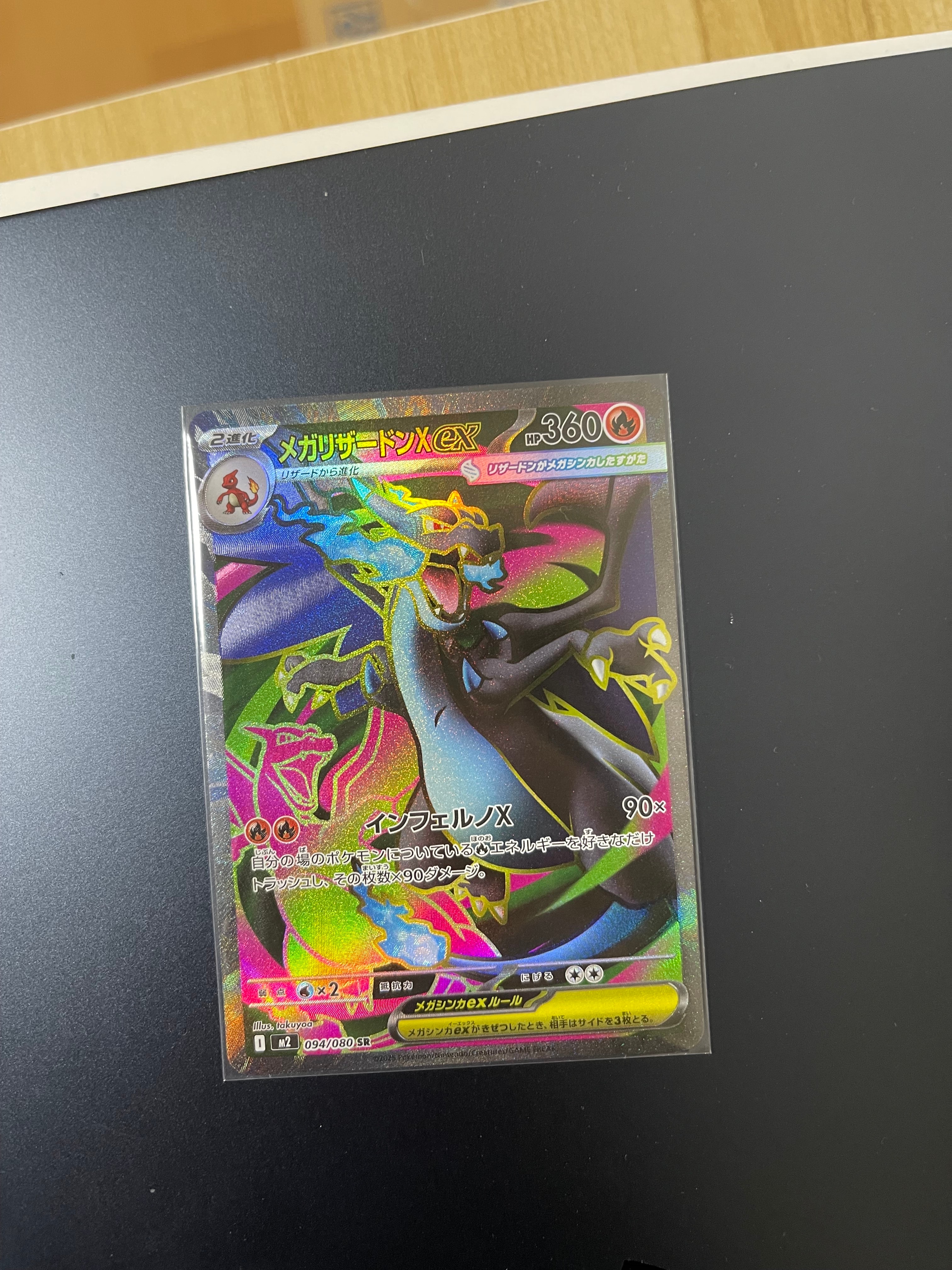 メガリザードンXex SR [M2 094/080](拡張パック「インフェルノX」)