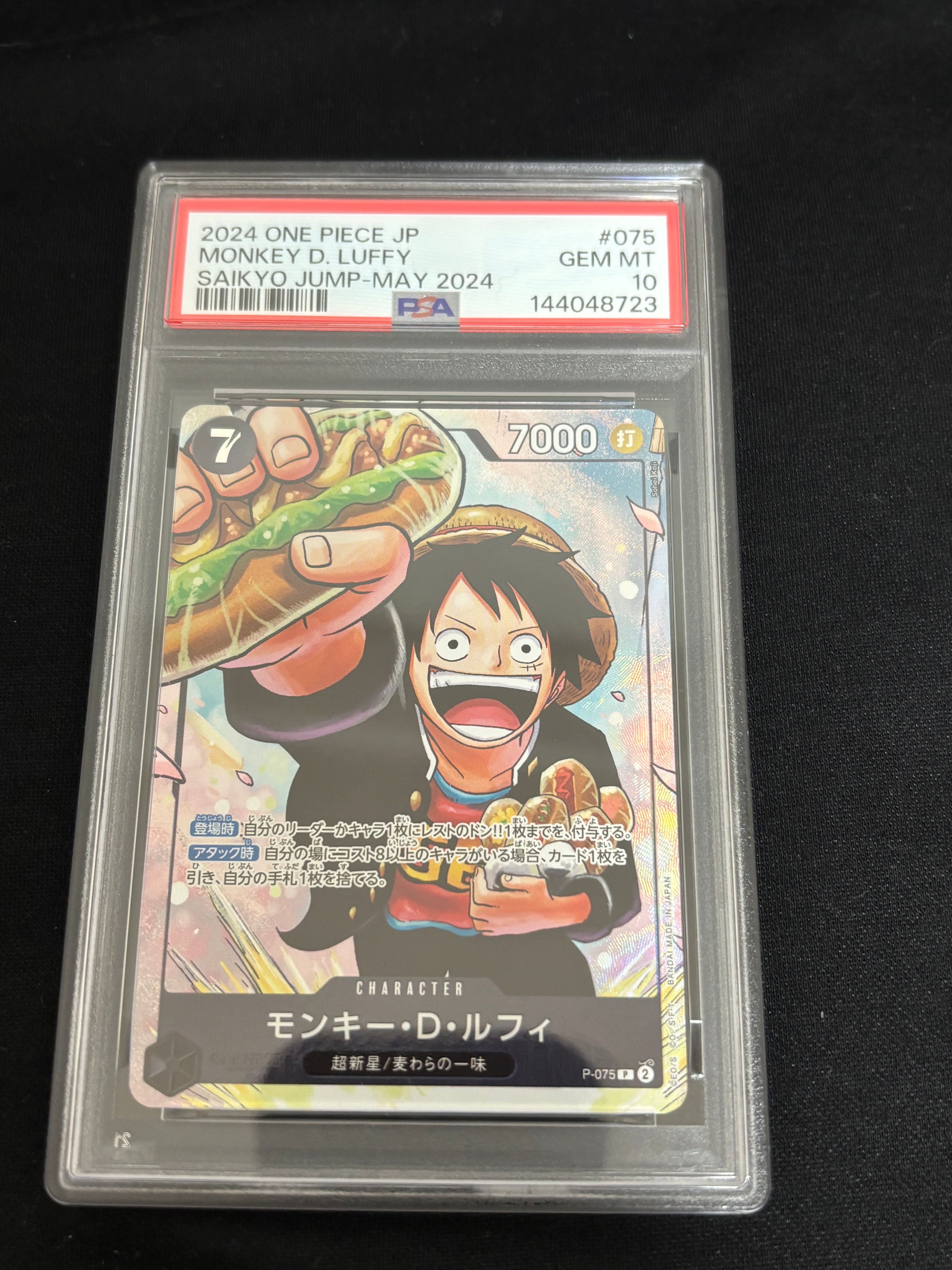 PSA10】モンキー・D・ルフィ P [P-075](プロモーションカード「最強の