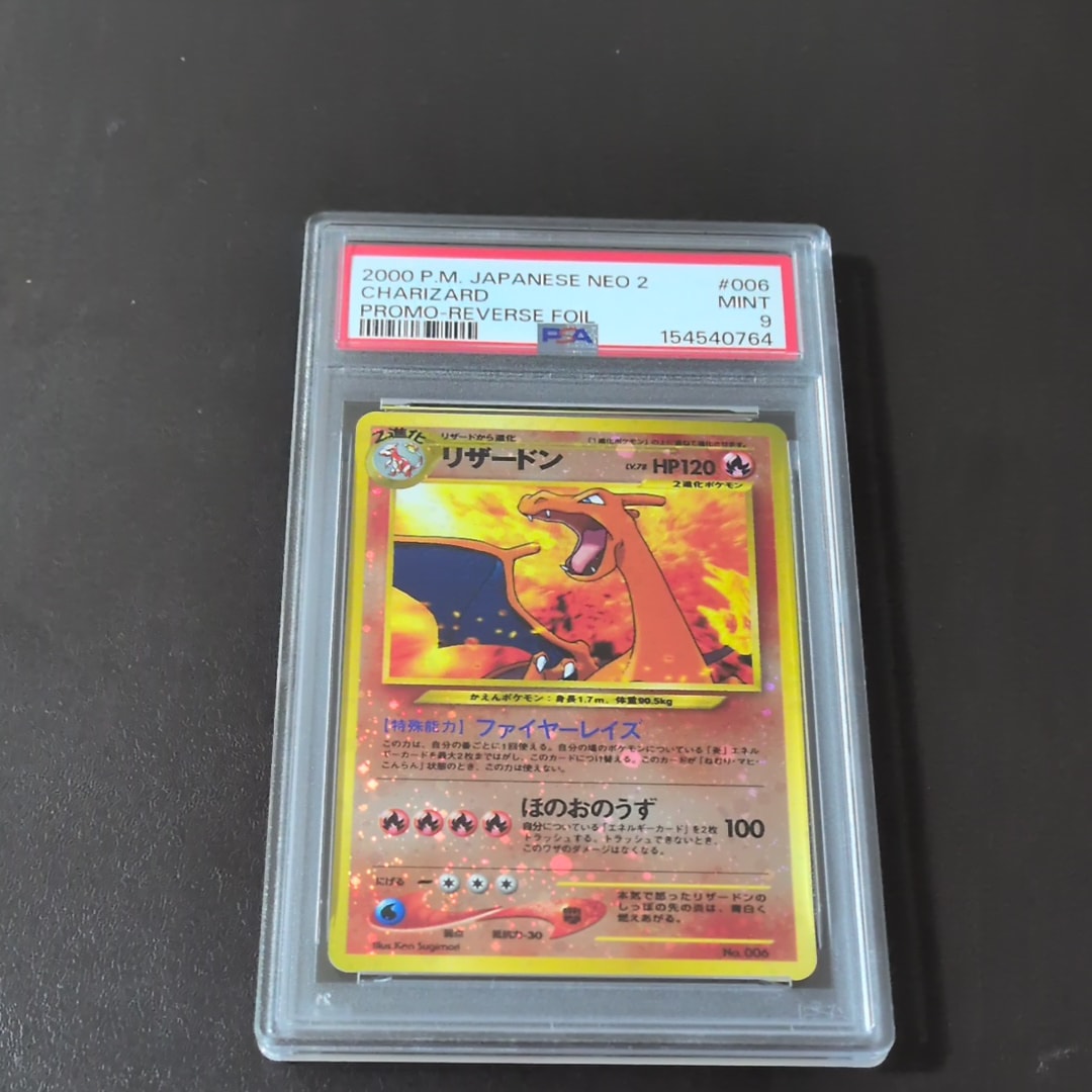 リザードンプレミアムファイル2: 旧裏[neoP2 No.006](プレミアムファイル2)