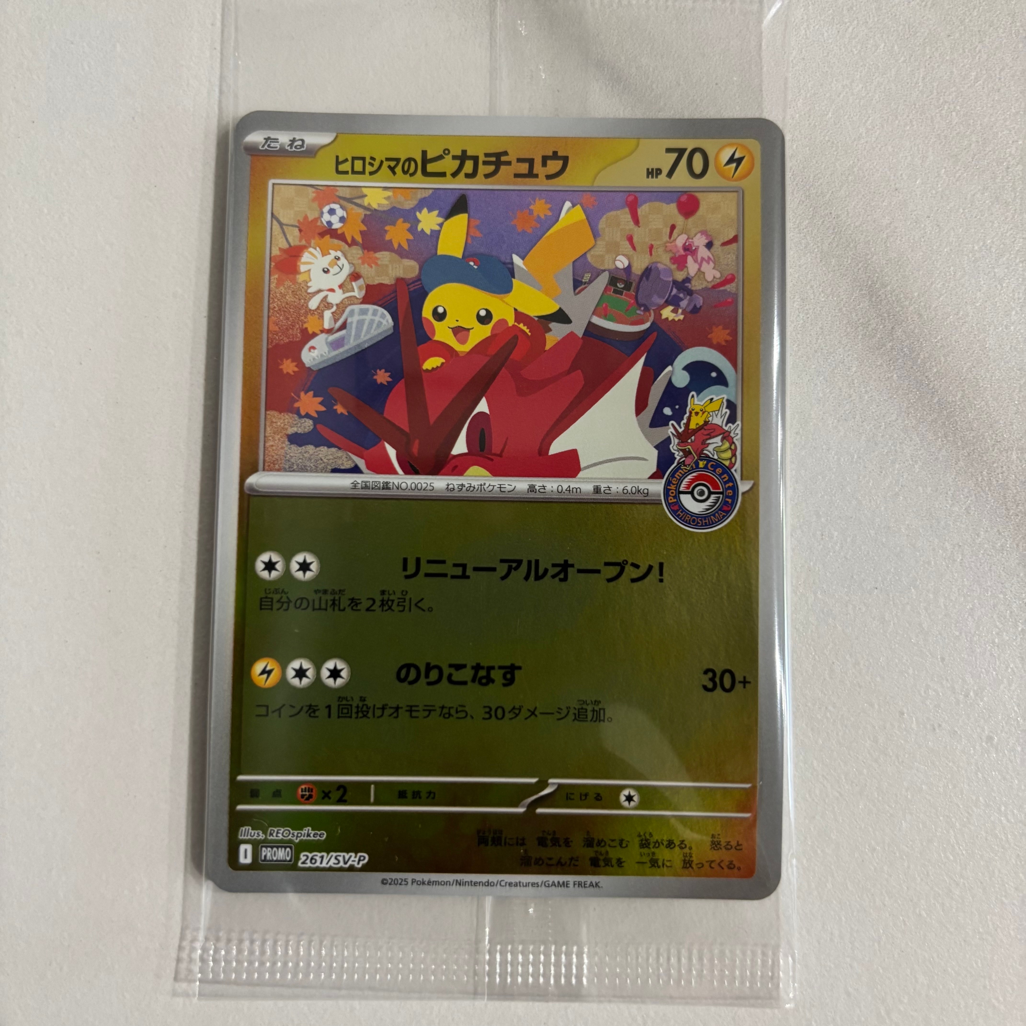 ヒロシマのピカチュウ P [SV-P 261](スペシャルBOX「ポケモンセンターヒロシマ」)