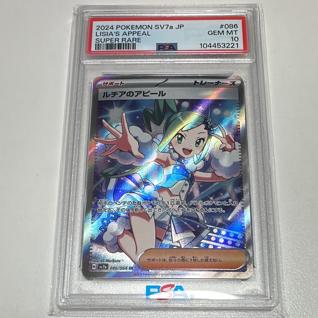 ルチアのアピール SR [SV7a 086/064](強化拡張パック「楽園ドラゴーナ」)