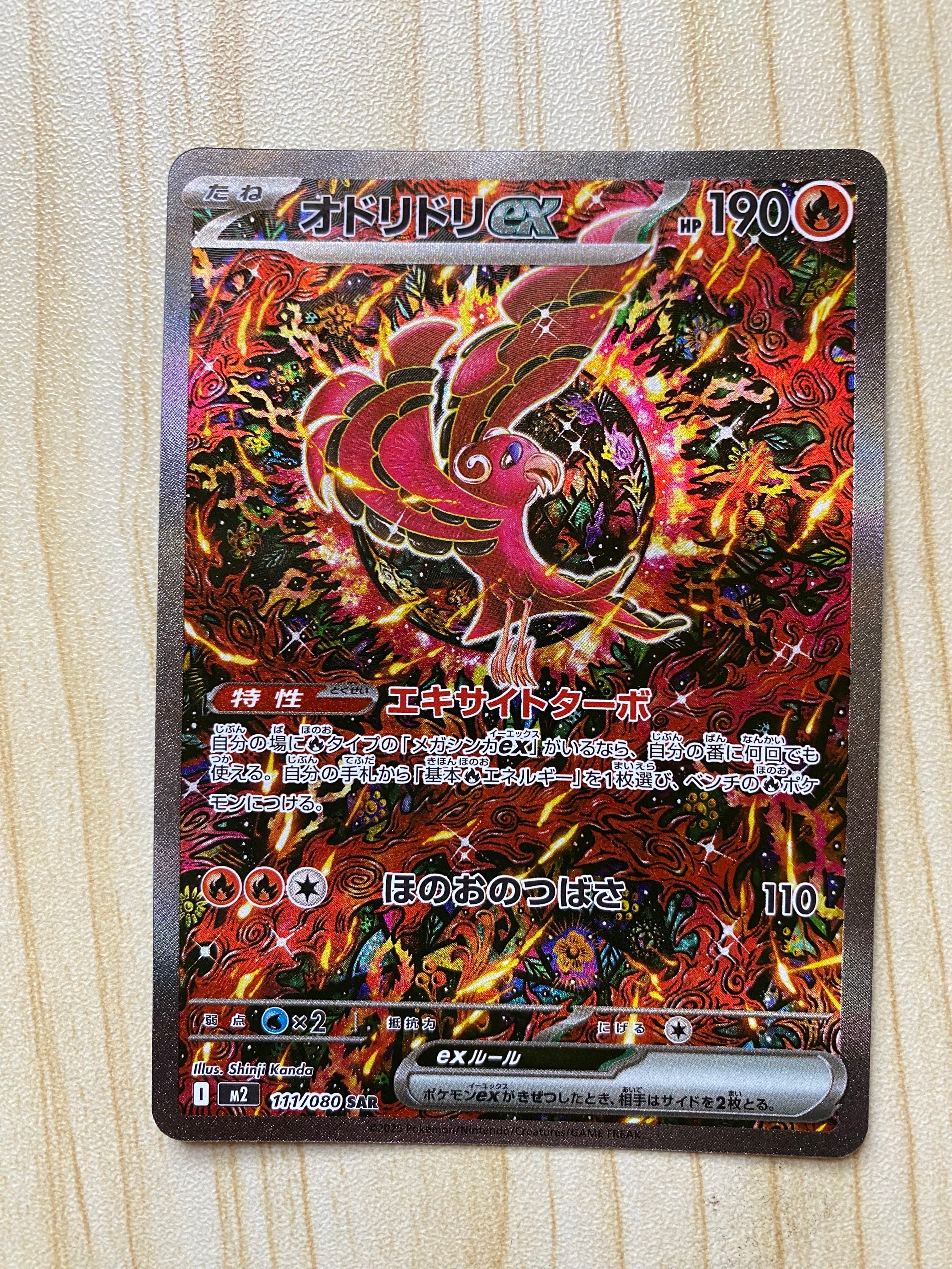 オドリドリex SAR [M2 111/080](拡張パック「インフェルノX」)