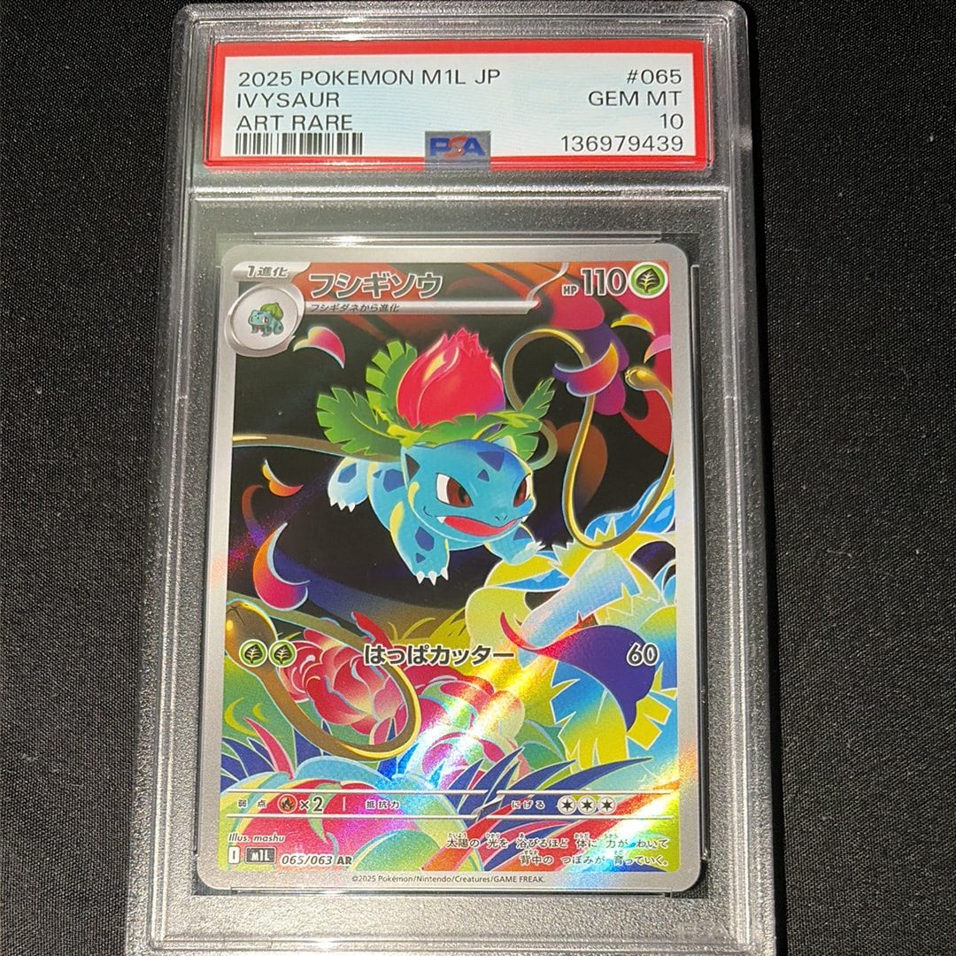 PSA10】フシギソウ AR [M1L 065/063](拡張パック「メガブレイブ」) 1枚