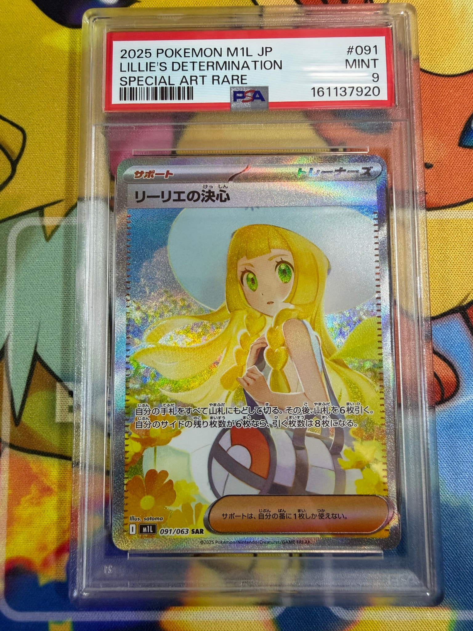 リーリエの決心 SAR [M1L 091/063](拡張パック「メガブレイブ」)通販