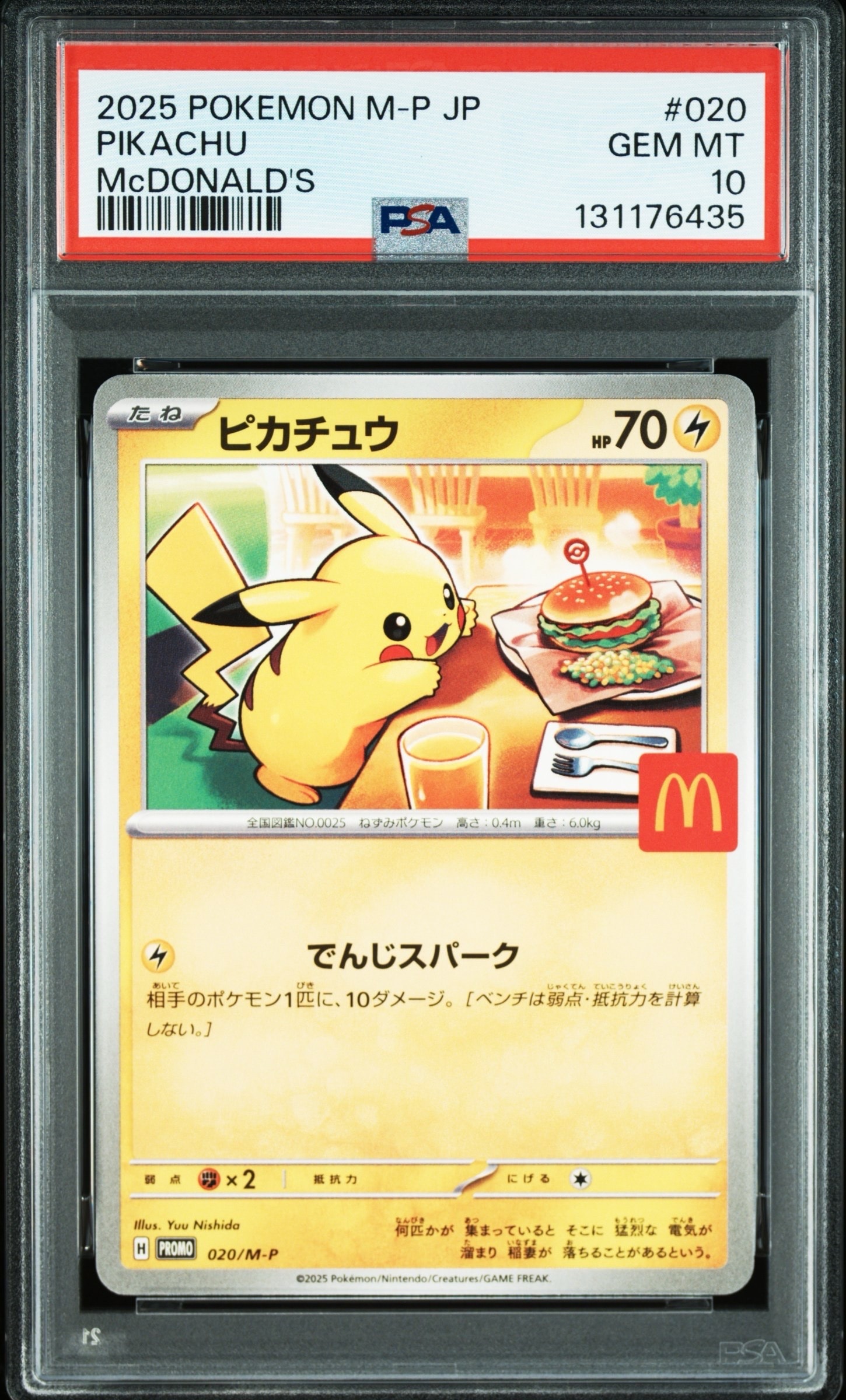 ピカチュウ P [M-P 020](プロモカードパック「マクドナルド ハッピーセット2025」)