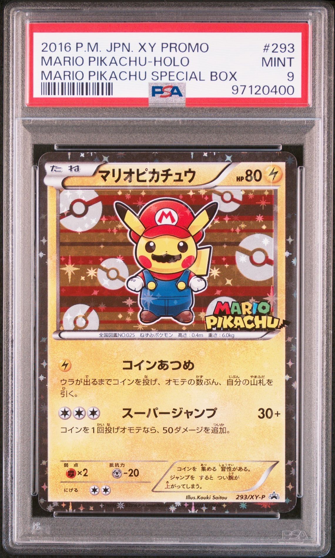 マリオピカチュウ: プロモ[XY-P 293/XY-P](プロモーションカード「XY-P」)