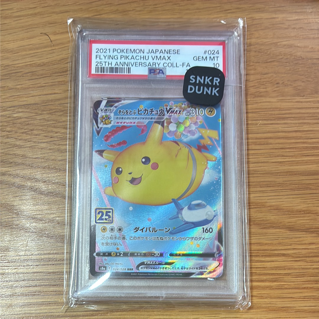 そらをとぶピカチュウVMAX RRR[s8a 024/028](拡張パック「25th アニバーサリーコレクション」)
