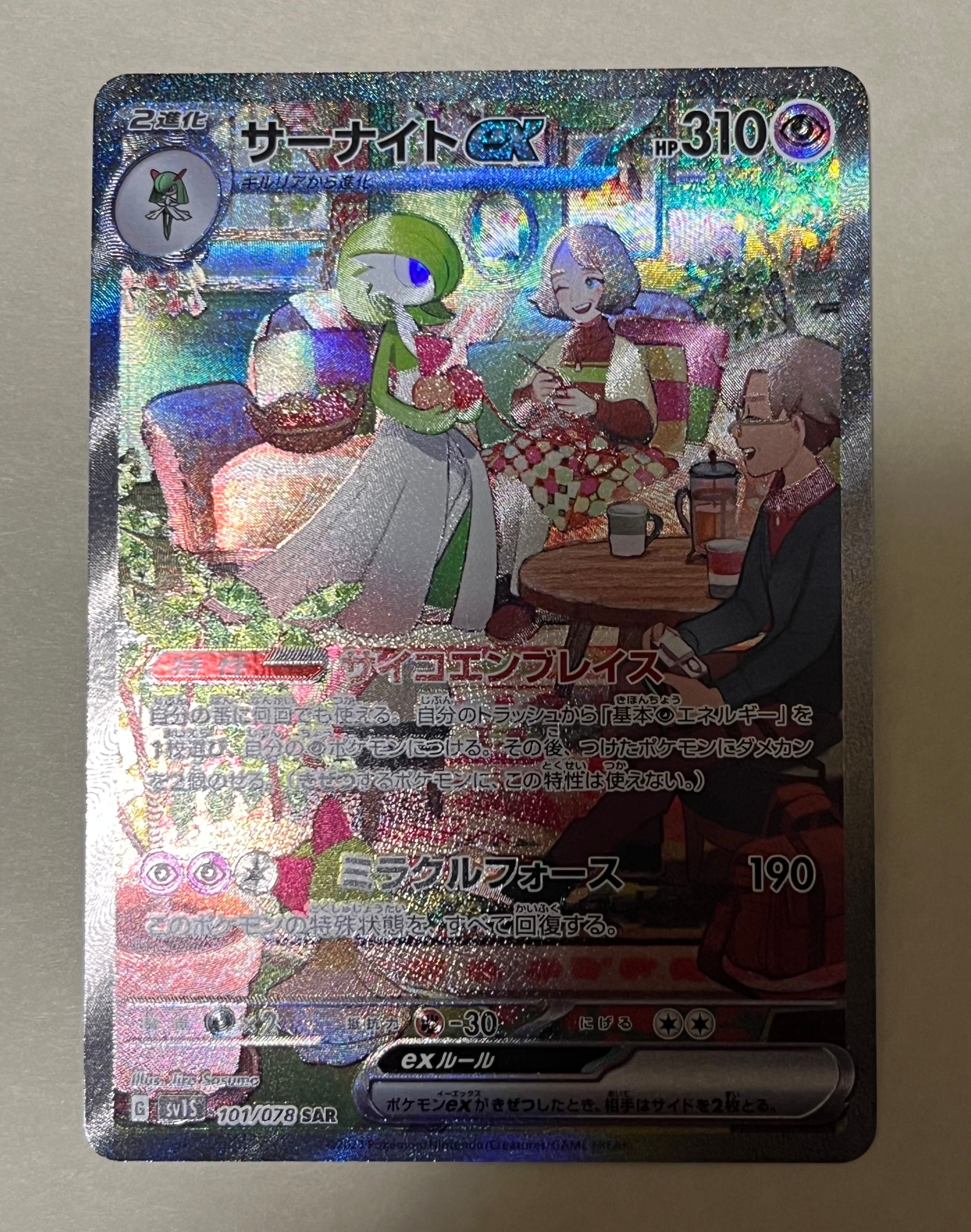 サーナイトex SAR[SV1S 101/078](スカーレット&バイオレット 拡張パック「スカーレットex」)