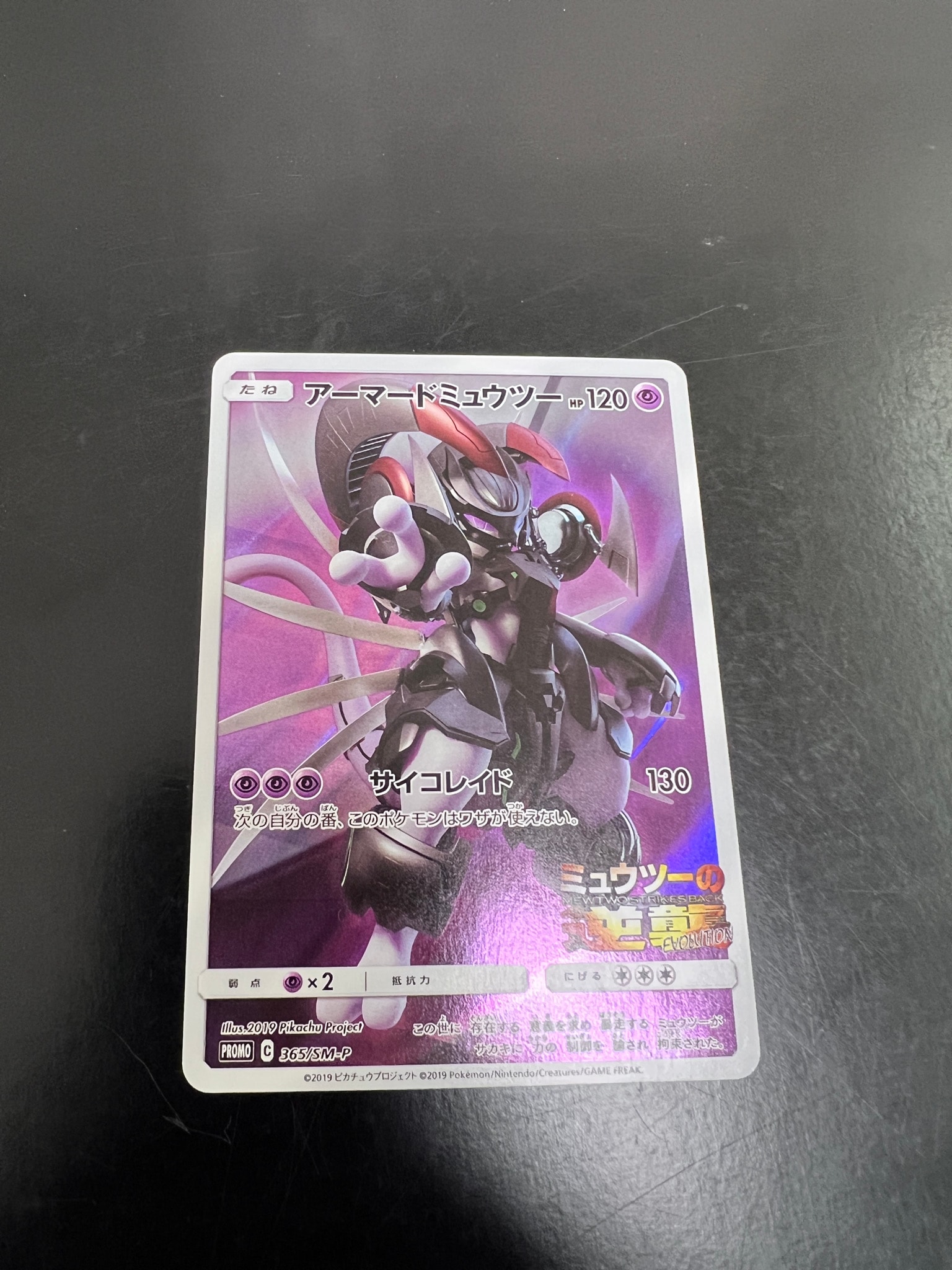 PSA10】アーマードミュウツー: プロモ (開封済) [SM-P 365