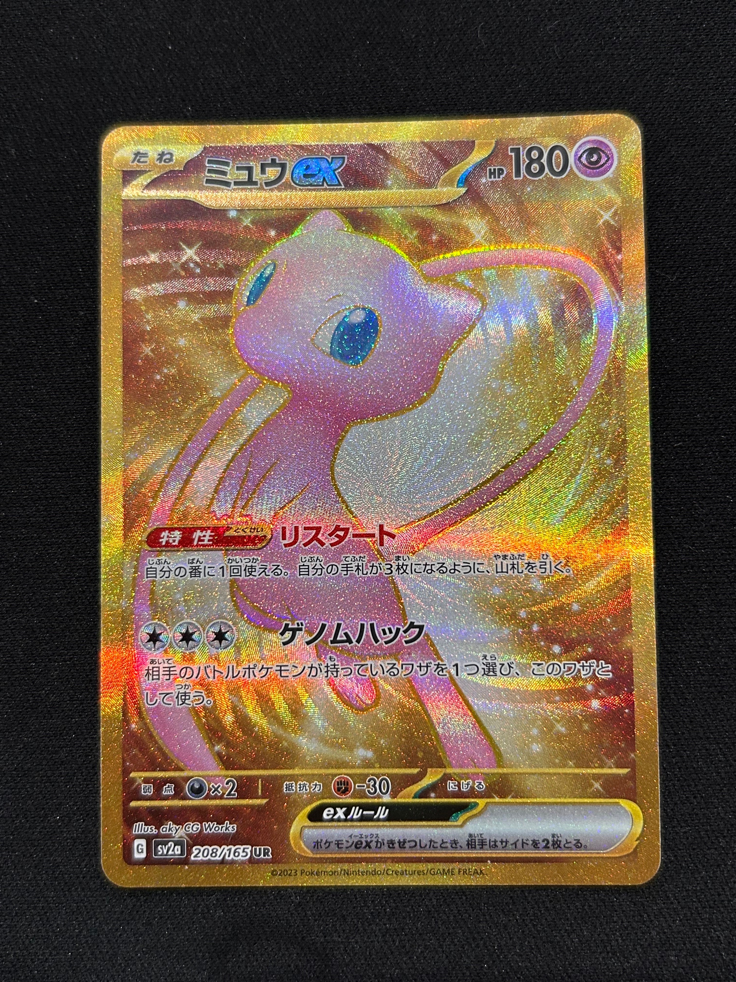 ミュウex UR[SV2a 208/165](強化拡張パック「ポケモンカード151」)の