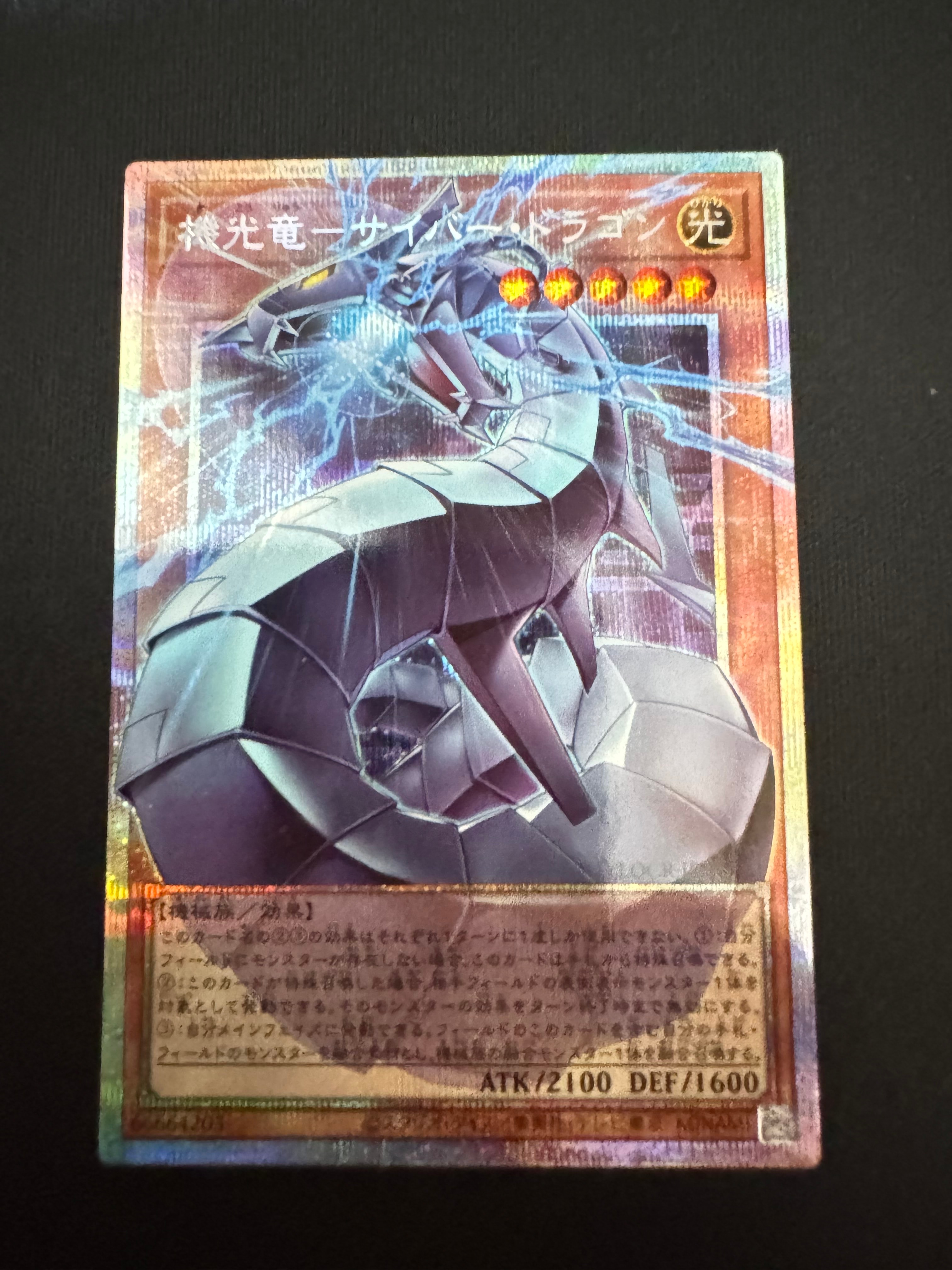 機光竜-サイバー・ドラゴン PSE :オーバーフレーム [LOCR-JP005](リミットオーバーコレクション ザ ライバルズ)