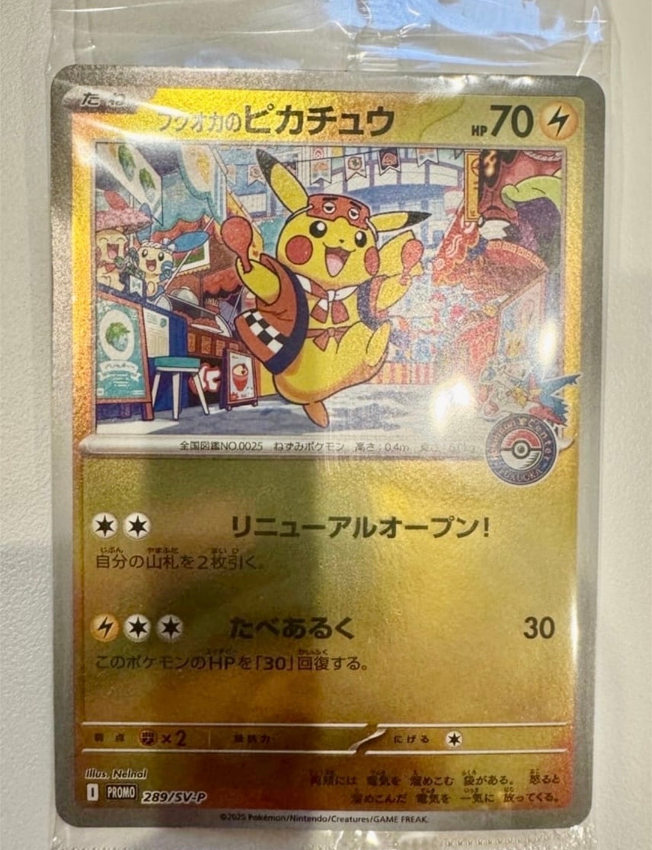 フクオカのピカチュウ P [SV-P 289](スペシャルBOX「ポケモンセンターフクオカ」)