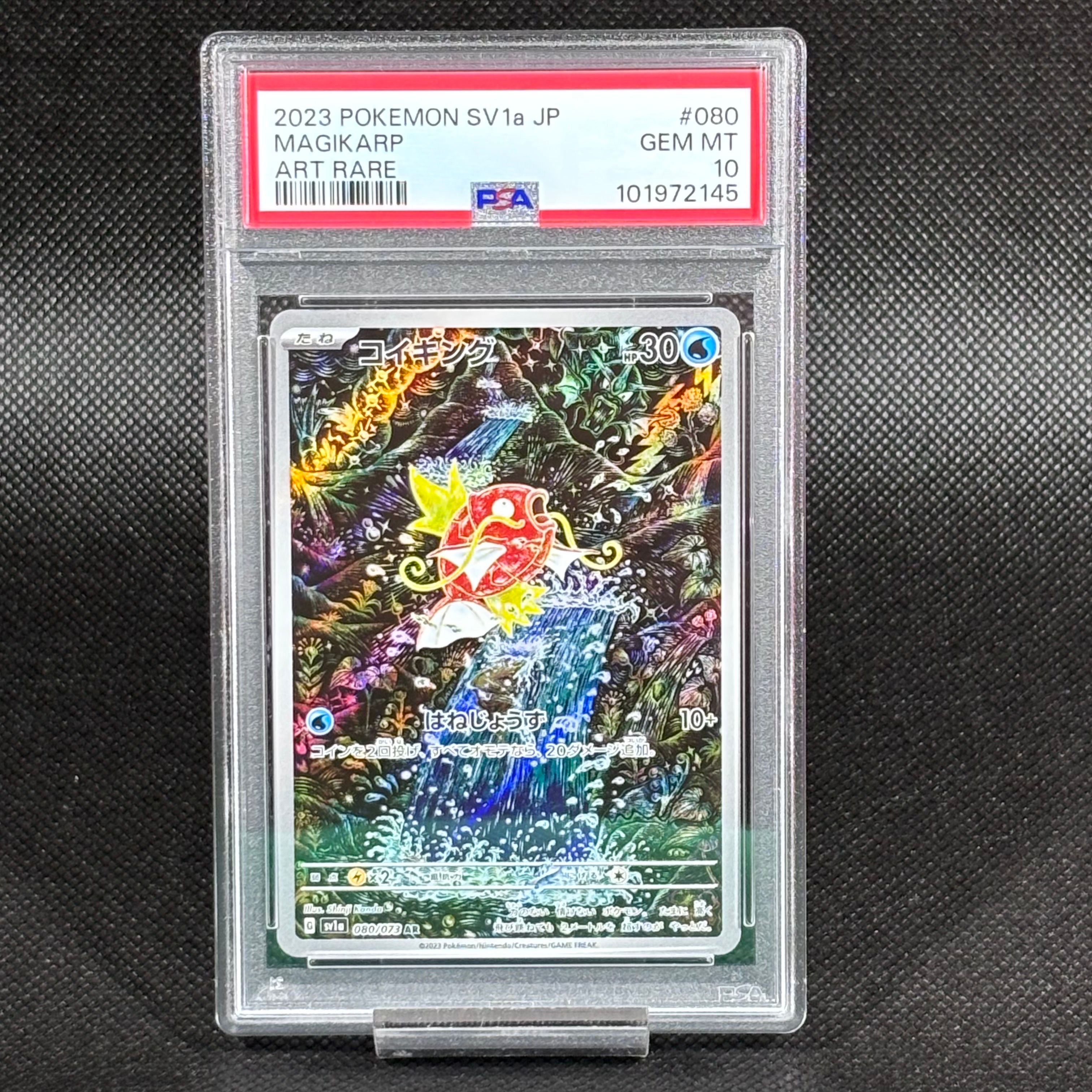 コイキング AR[SV1a 080/073](スカーレット&バイオレット 拡張パック「トリプレットビート」)