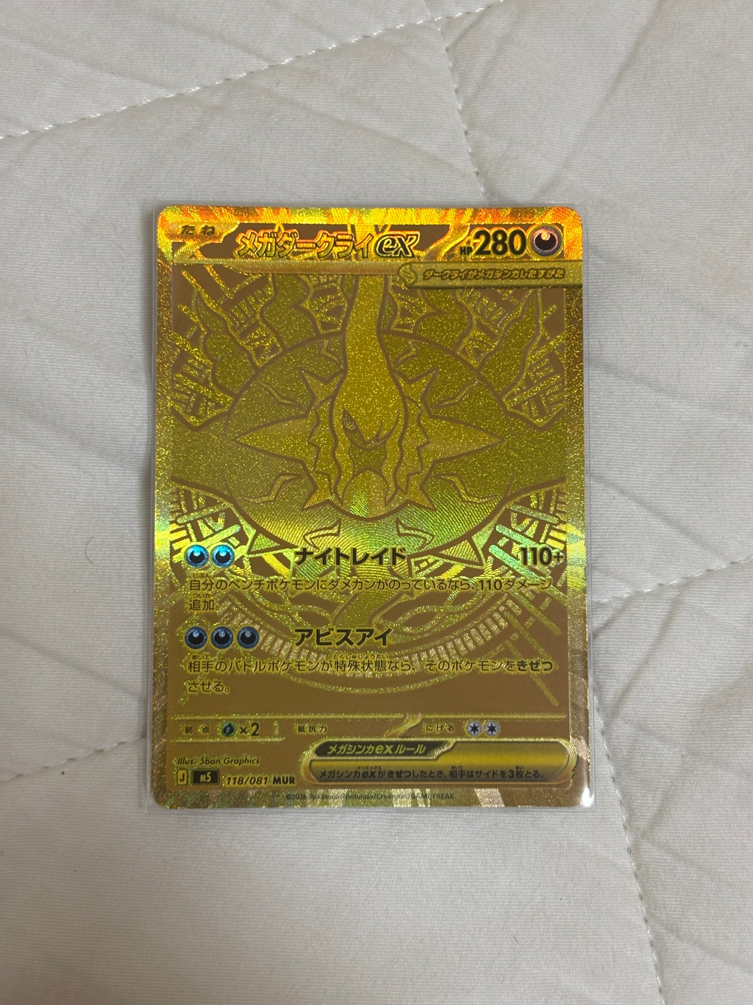 メガダークライex MUR [M5 118/081](拡張パック「アビスアイ」)