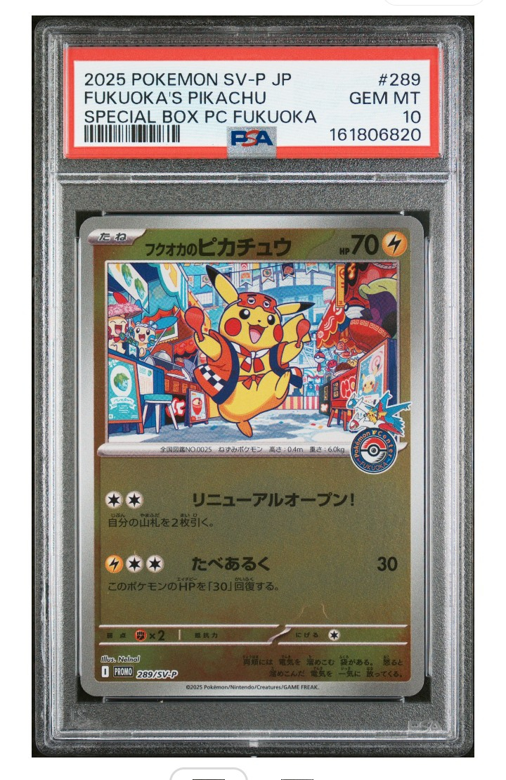 フクオカのピカチュウ P [SV-P 289](スペシャルBOX「ポケモンセンターフクオカ」)