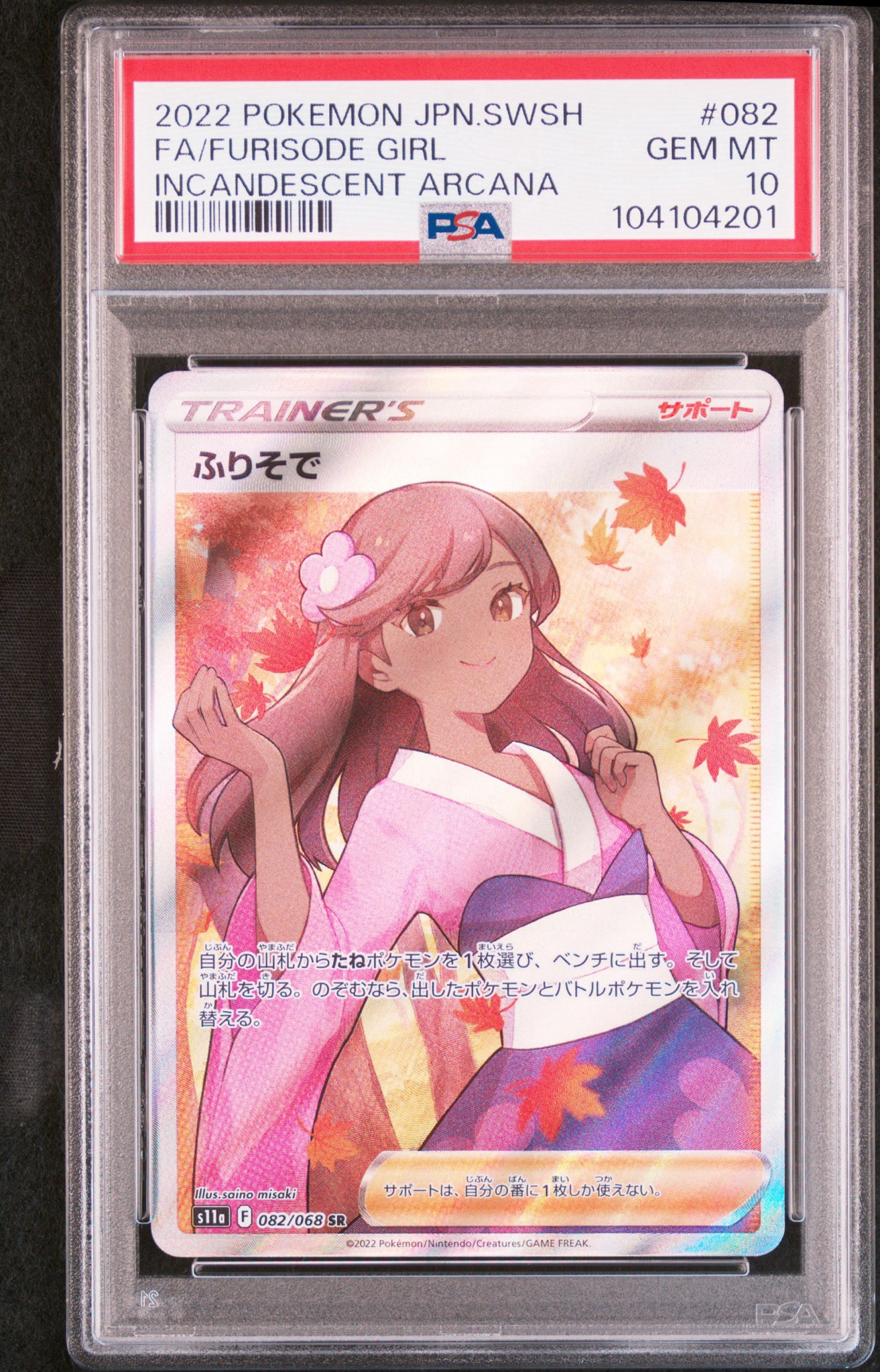 ふりそで SR [s11a 082/068](強化拡張パック『白熱のアルカナ』)通販
