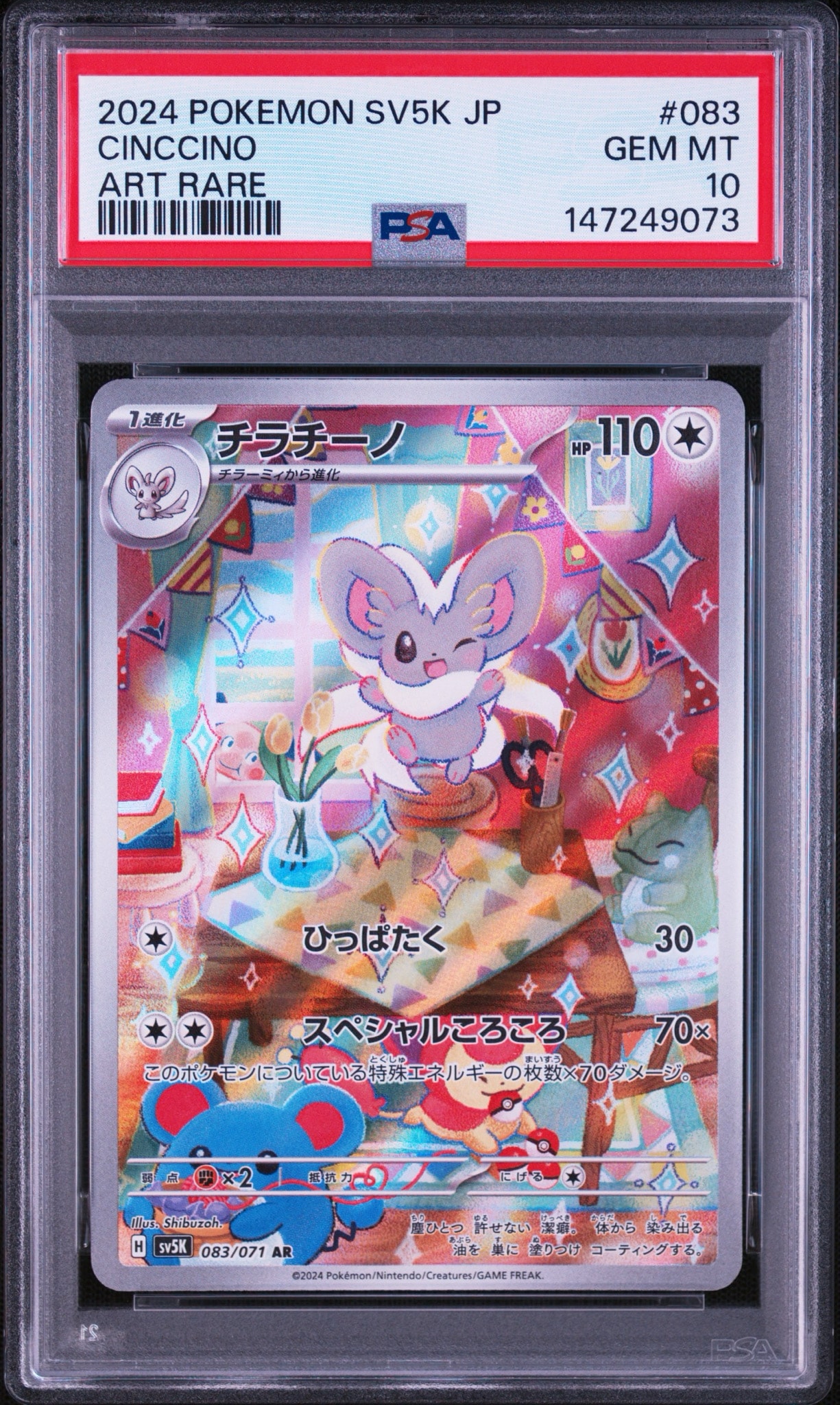 チラチーノ AR [SV5K 083/071](拡張パック「ワイルドフォース」)通販